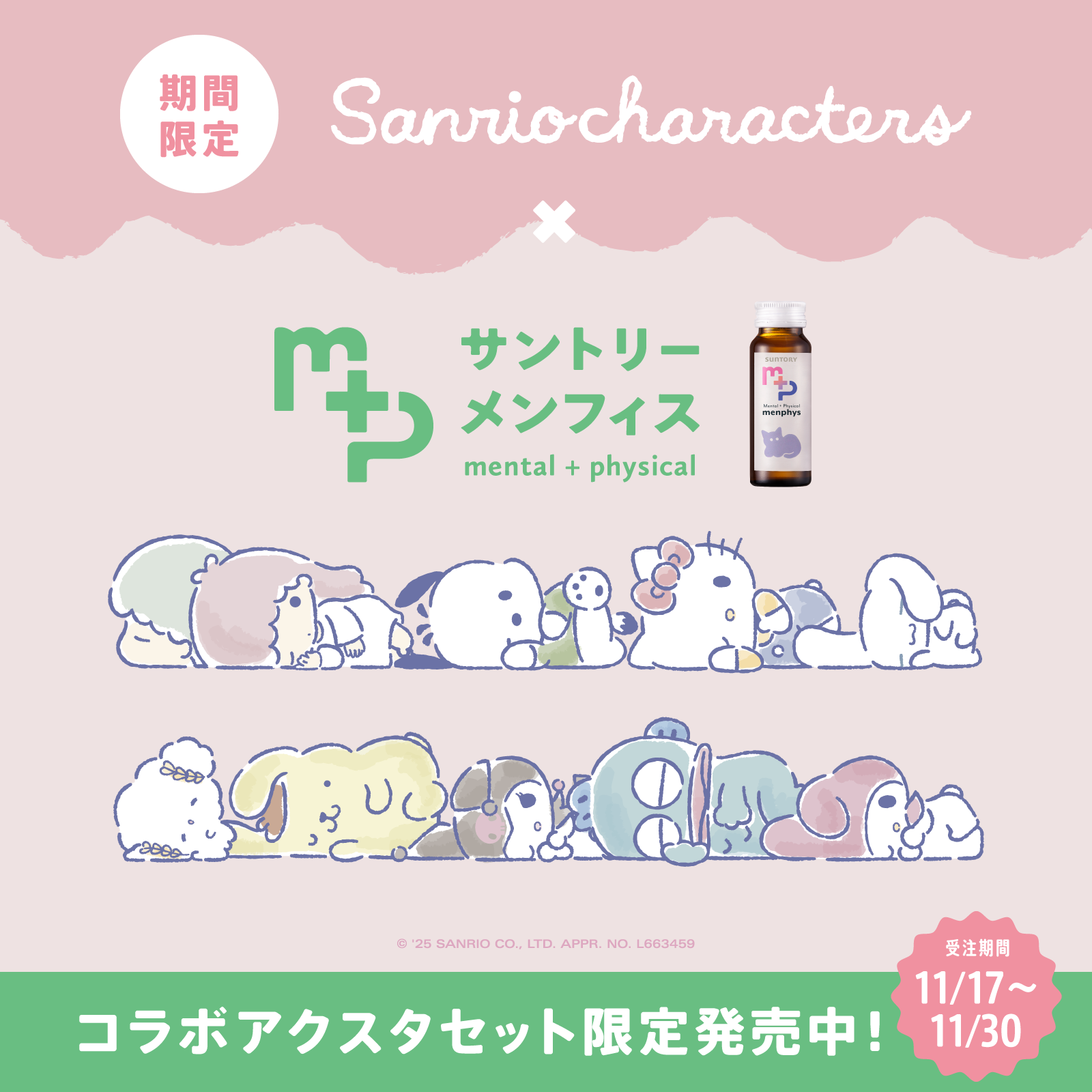 サンリオキャラクターズコラボ サントリーメンフィス スターターセット リトルツインスターズ