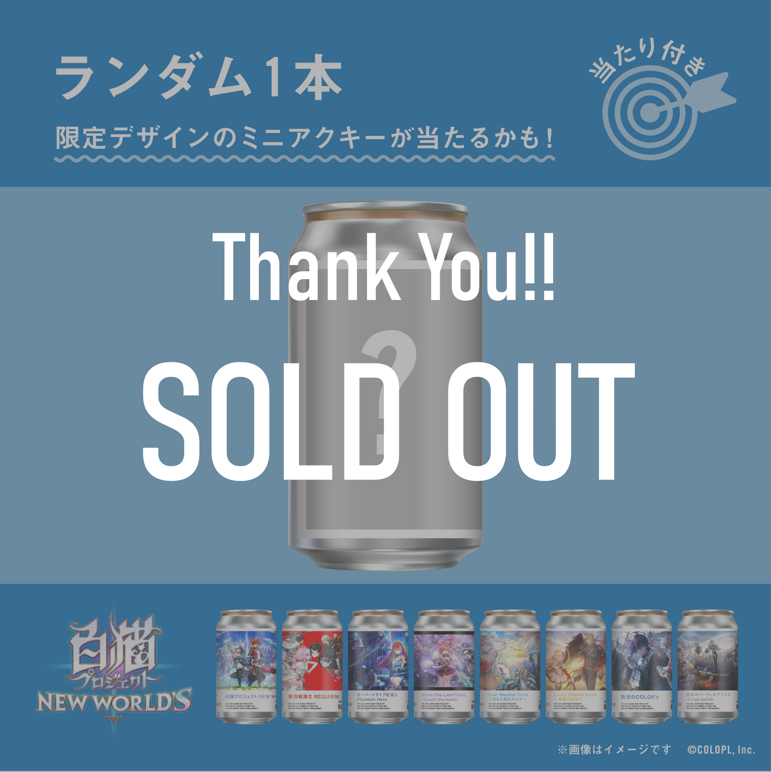 白猫プロジェクトラベル缶 ランダム1本