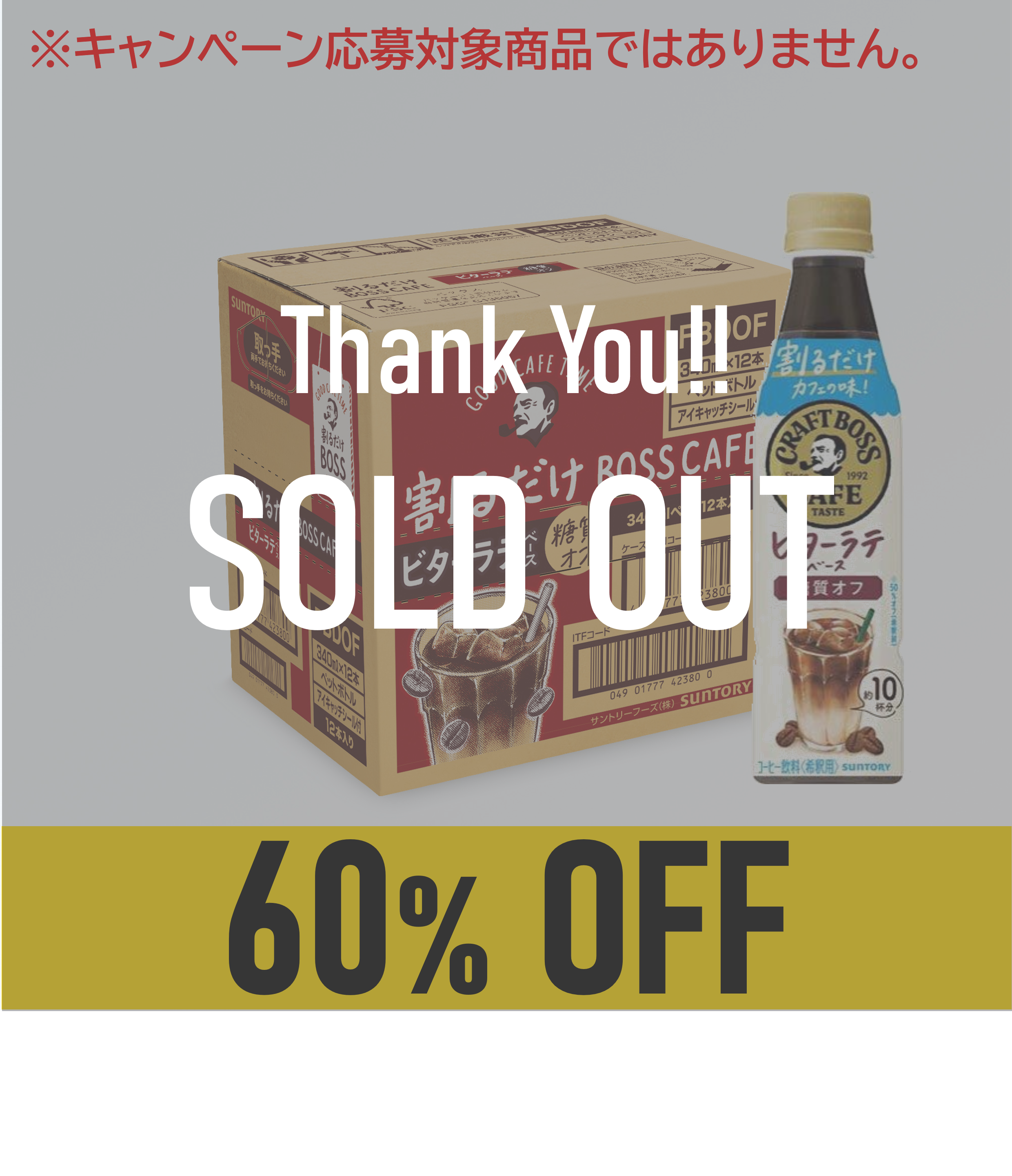 【賞味期限:25年11月30日】割るだけボスカフェ ビターラテ糖質オフ340ml×12本