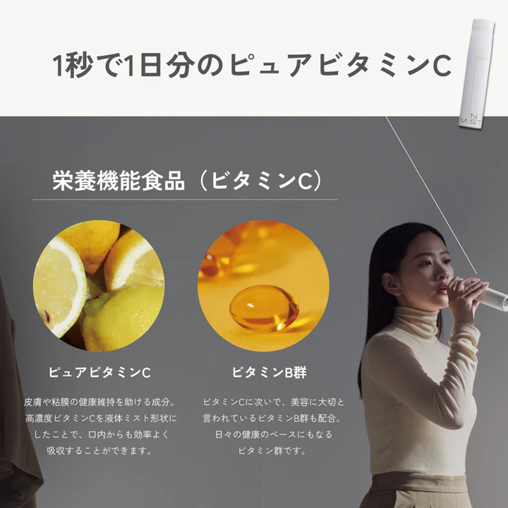 飲むミストサプリ【IN MIST(インミスト)】ClearWhite Lemon ※栄養機能食品(ビタミンC)80ml×1本