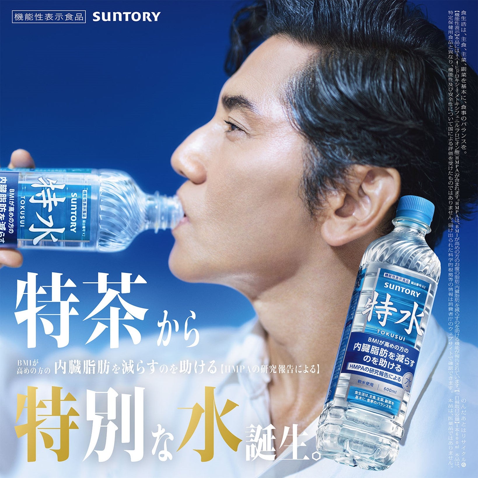 機能性表示食品 サントリー 特水 600ml×24本