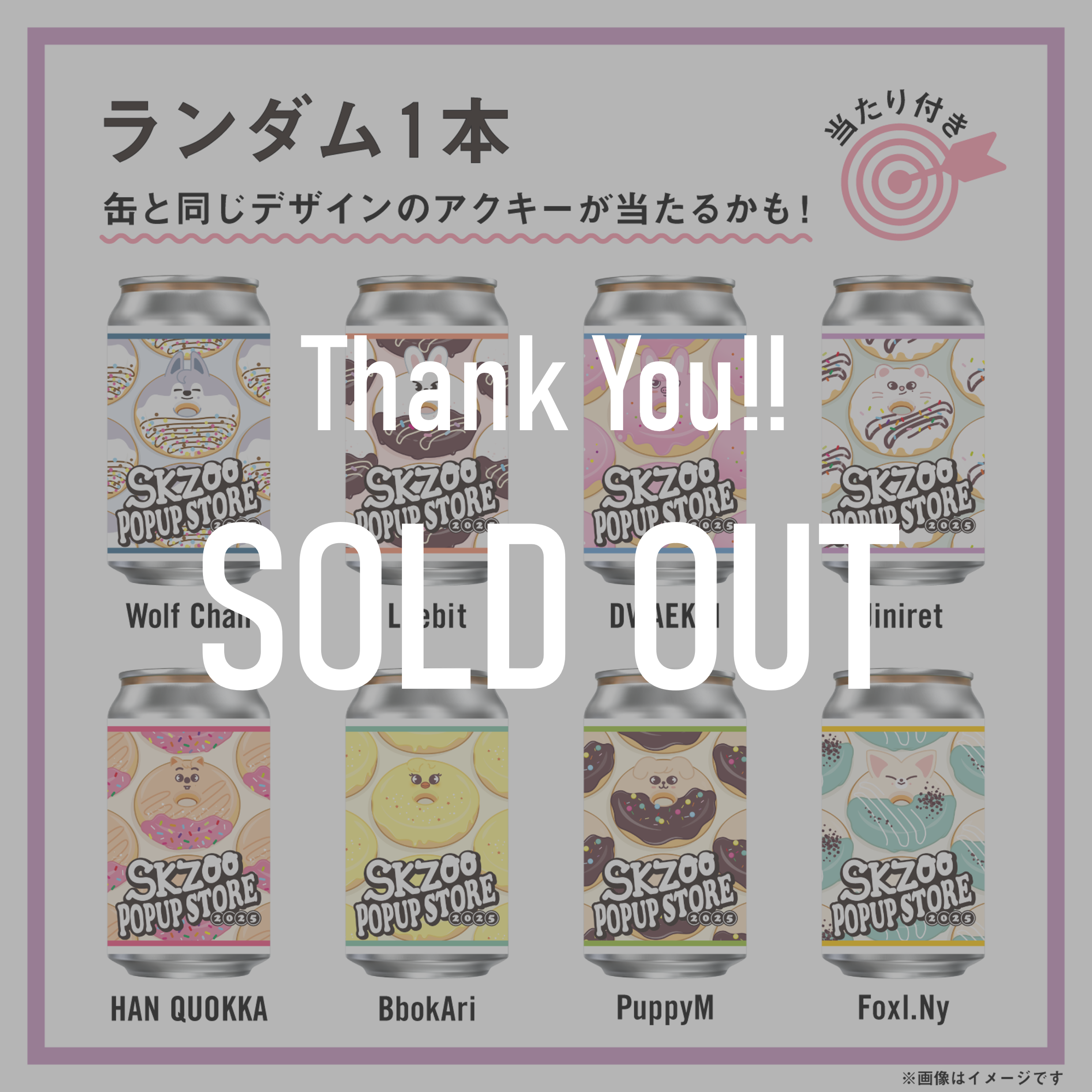SKZOOラベル缶 ランダム1本 ※アタリ缶には【オリジナルアクキー】入り!