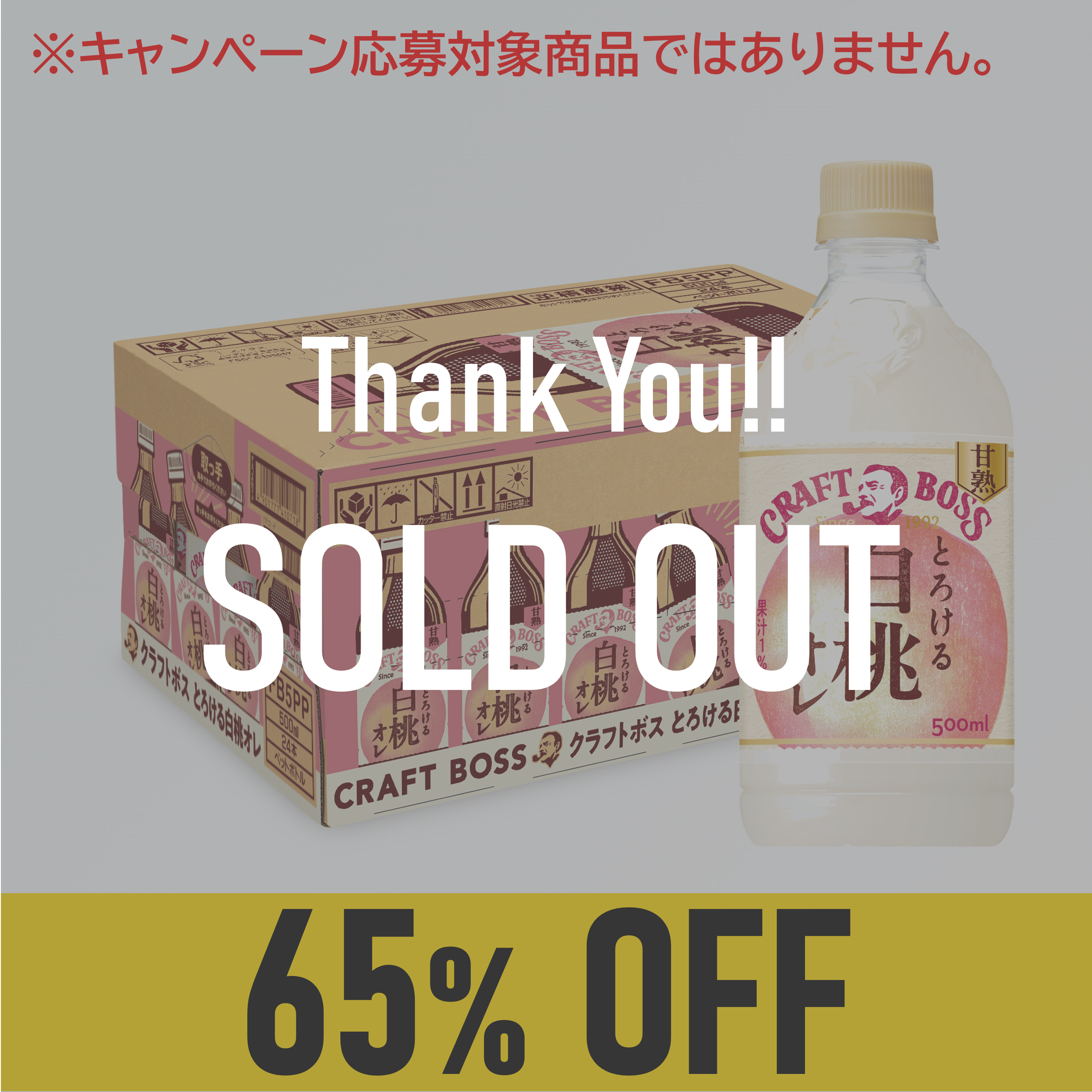 【賞味期限:25年5月31日】クラフトボス とろける白桃オレ500ml×24本