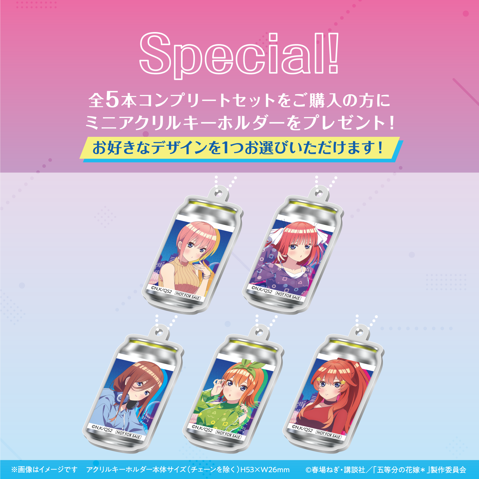 「五等分の花嫁*」オリジナル描き下ろしラベル缶 5本コンプリートセット ※【オリジナルアクキー】が必ず一つ貰える!