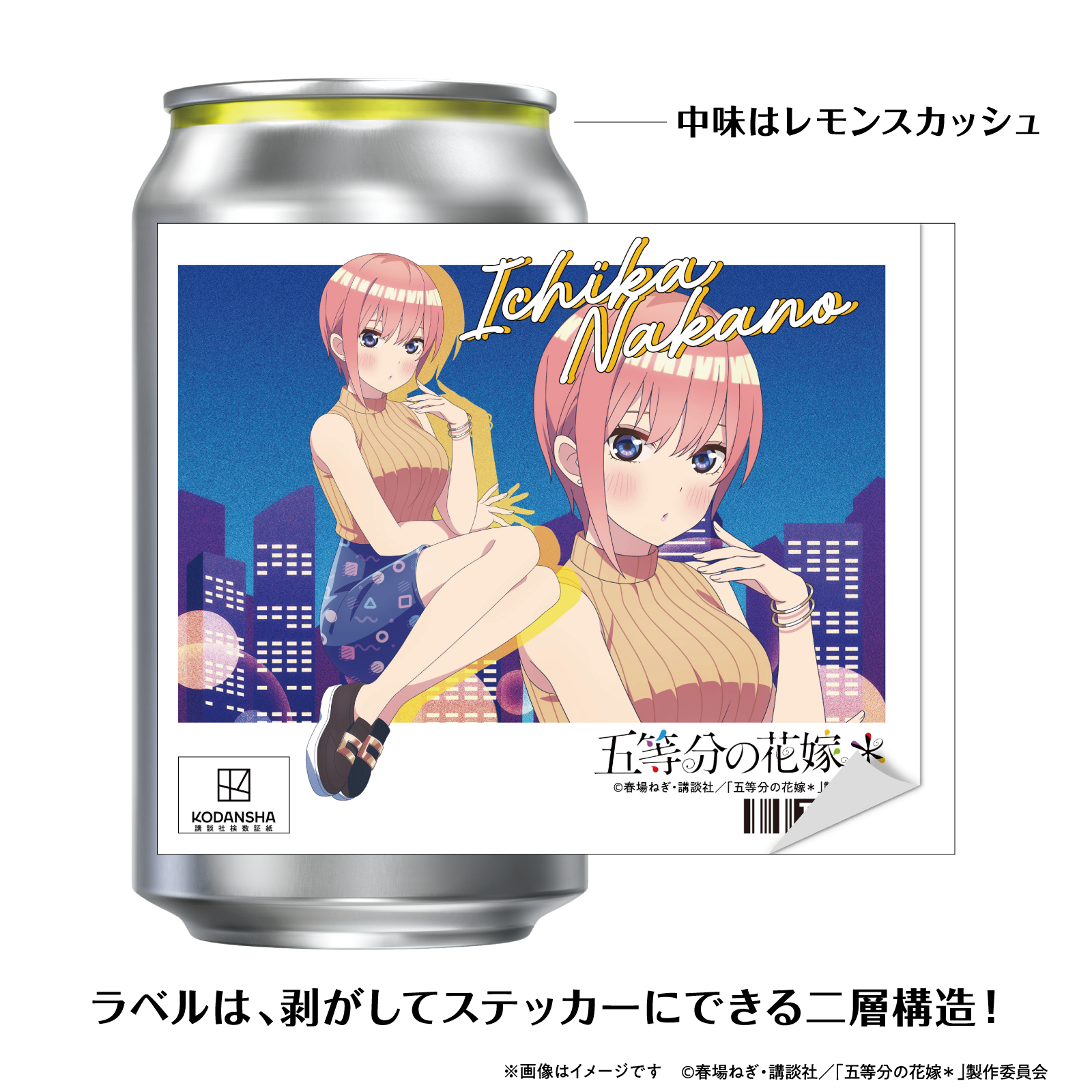 「五等分の花嫁*」オリジナル描き下ろしラベル缶 ランダム1本 ※アクキーランダム付与