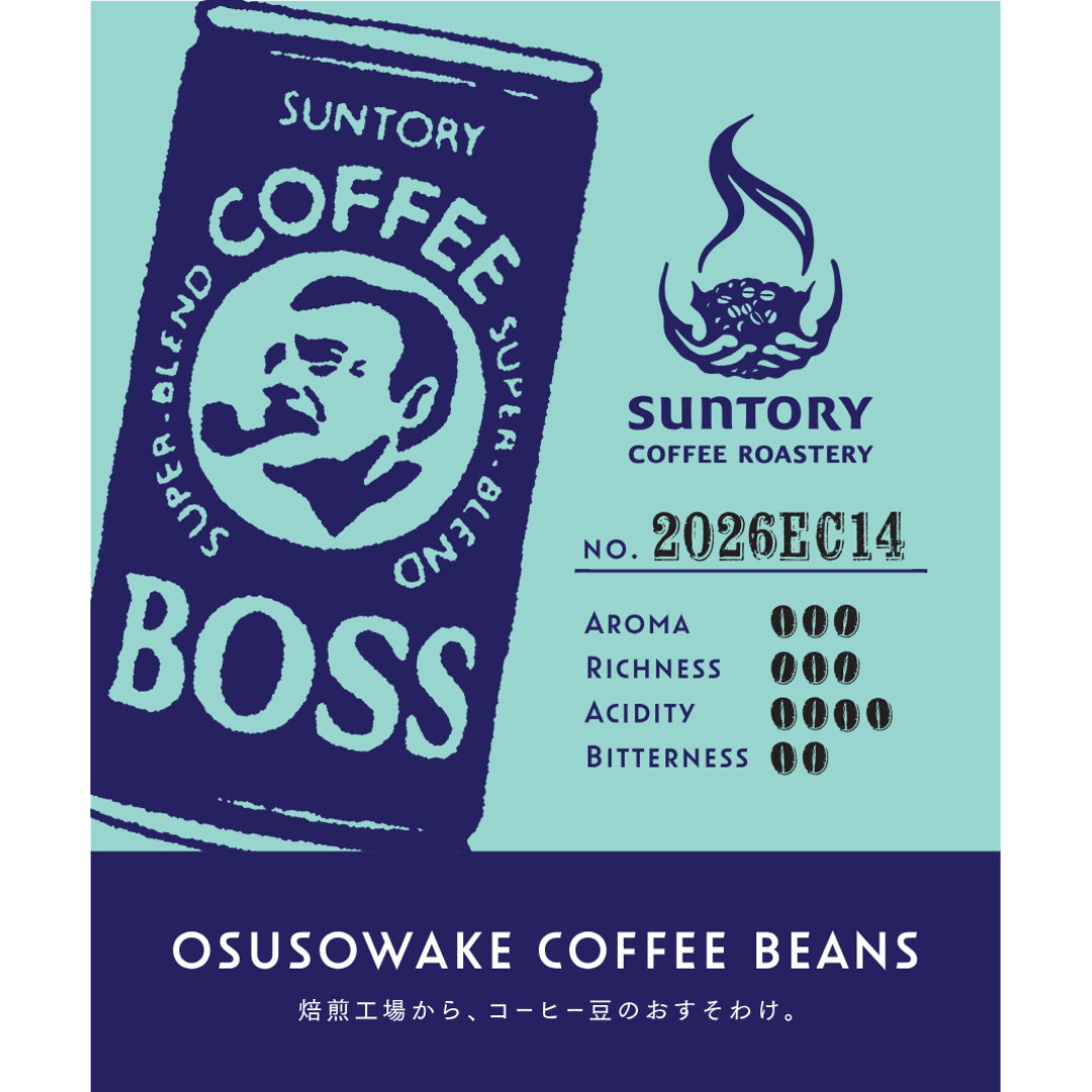 【数量限定】サントリー ボス OSUSOWAKE COFFEE BEANS No.2026EC14 200g(中細挽き)×1袋【500円クーポン付き】
