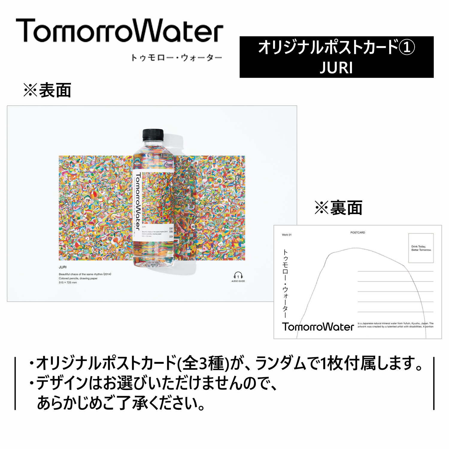 【HERALBONYコラボ!】TomorroWater ミネラルウォーター 330ml×24本 シリカ 55mg/L含有【限定オリジナルポストカード付】