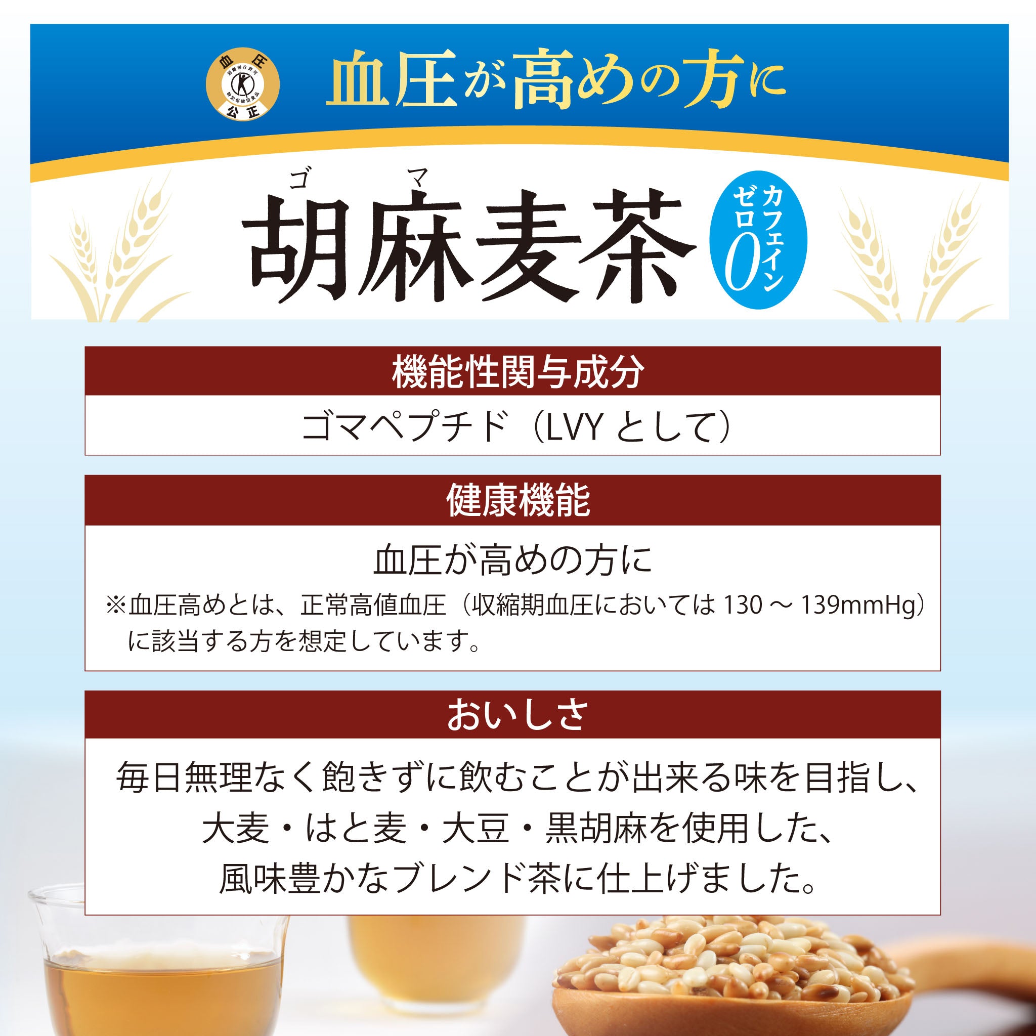 胡麻麦茶 350ml×24本