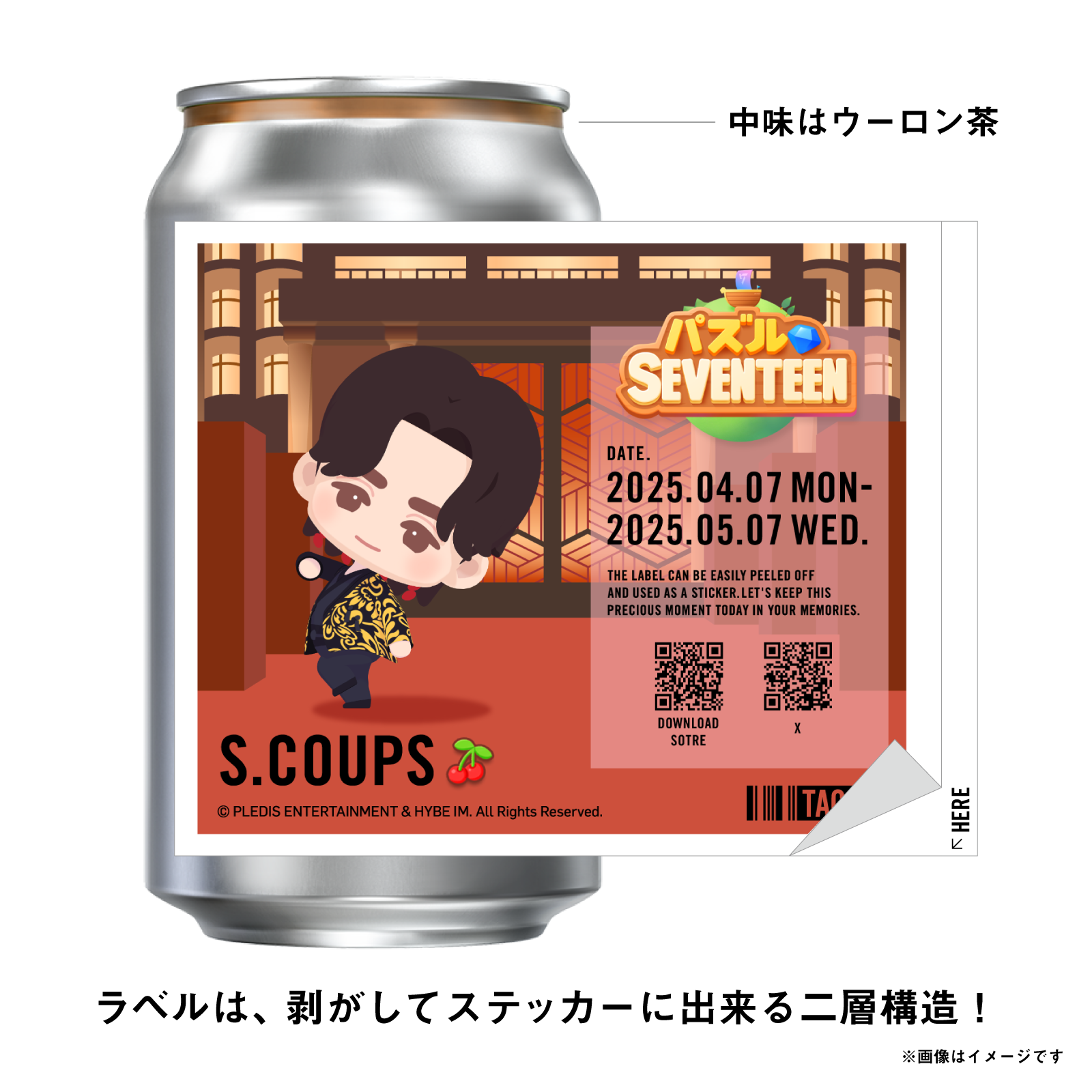 パズルSEVENTEENラベル缶のS.COUPSデザインを拡大表示。ラベルが剥がれてステッカーになる2層構造を示した機能説明画像