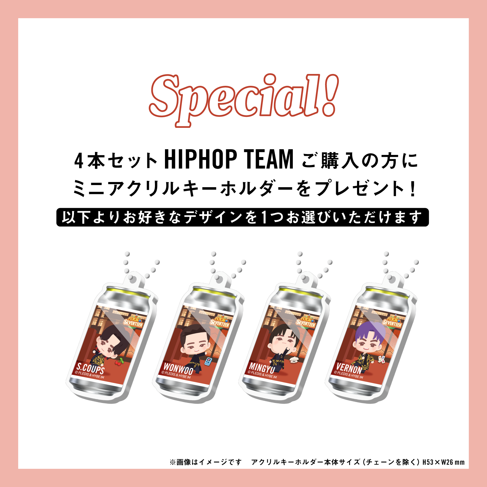 HIPHOP TEAM 4の缶と対応するアクリルキーホルダーが並んだ画像。「お好きなメンバーのデザインを選べます」と明示された選択バナー