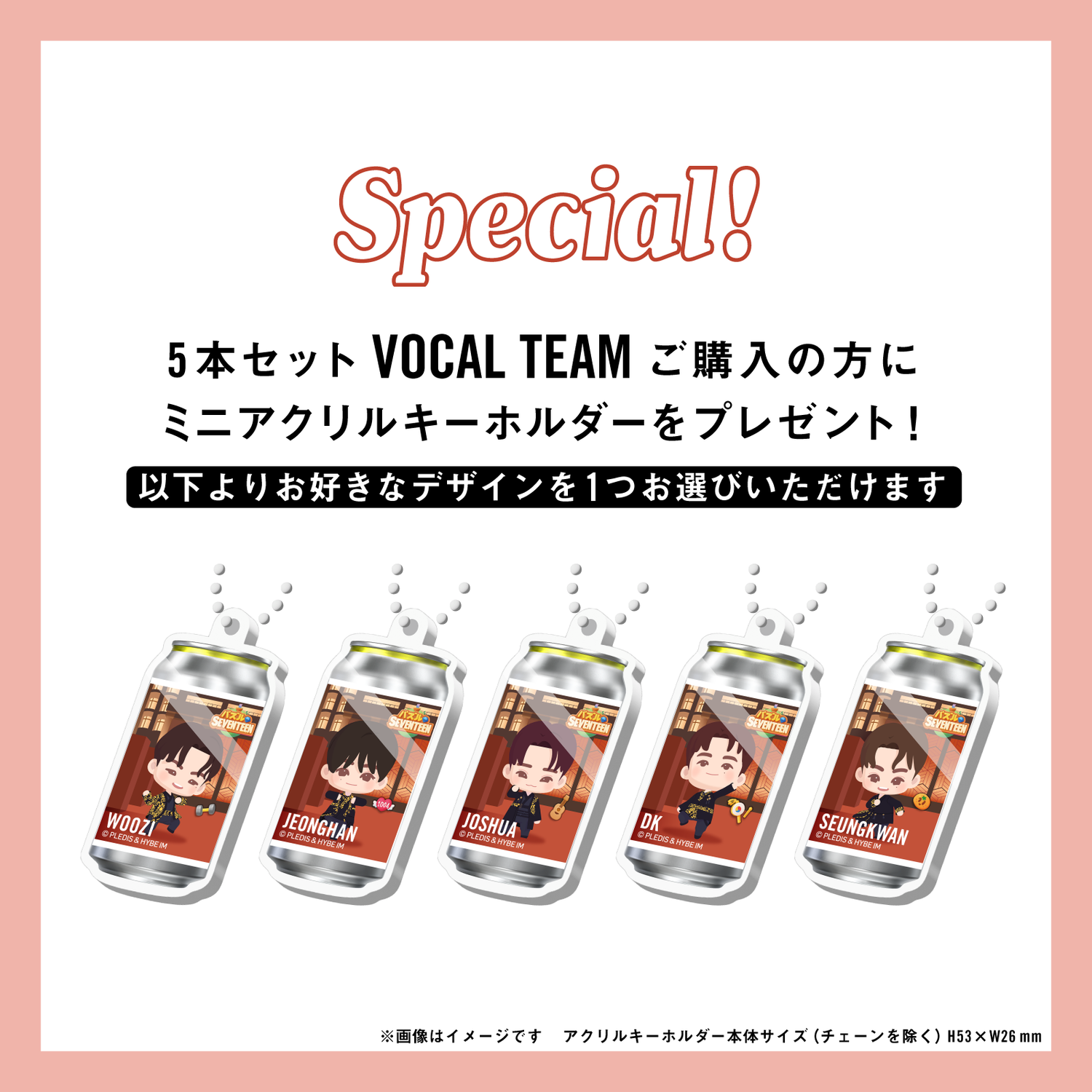 VOCAL TEAM 5種の缶と対応するアクリルキーホルダーが並んだ画像。「お好きなメンバーのデザインを選べます」と明示された選択バナー