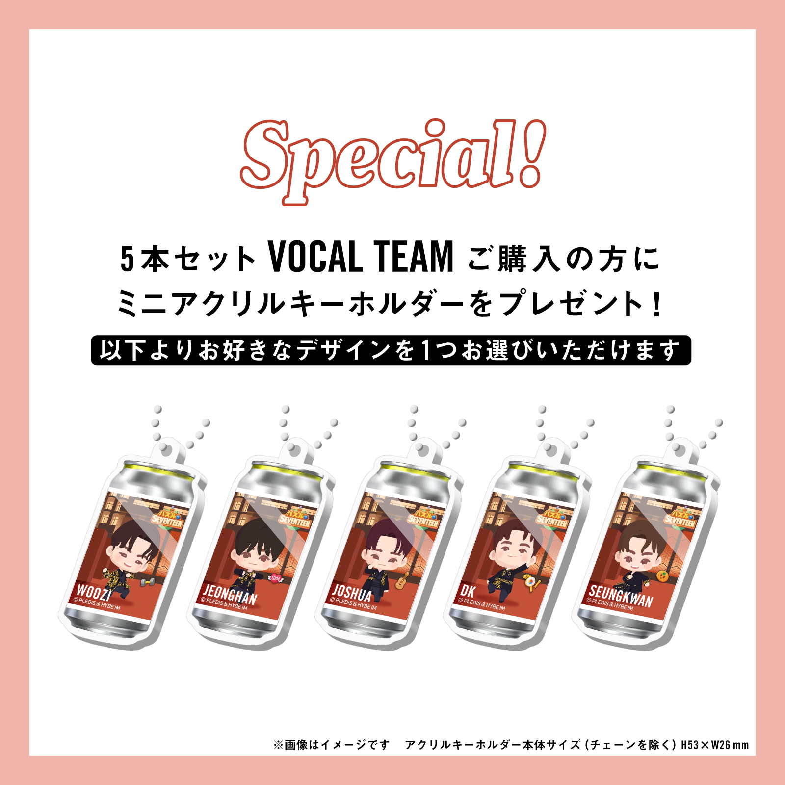VOCAL TEAM 5種の缶と対応するアクリルキーホルダーが並んだ画像。「お好きなメンバーのデザインを選べます」と明示された選択バナー