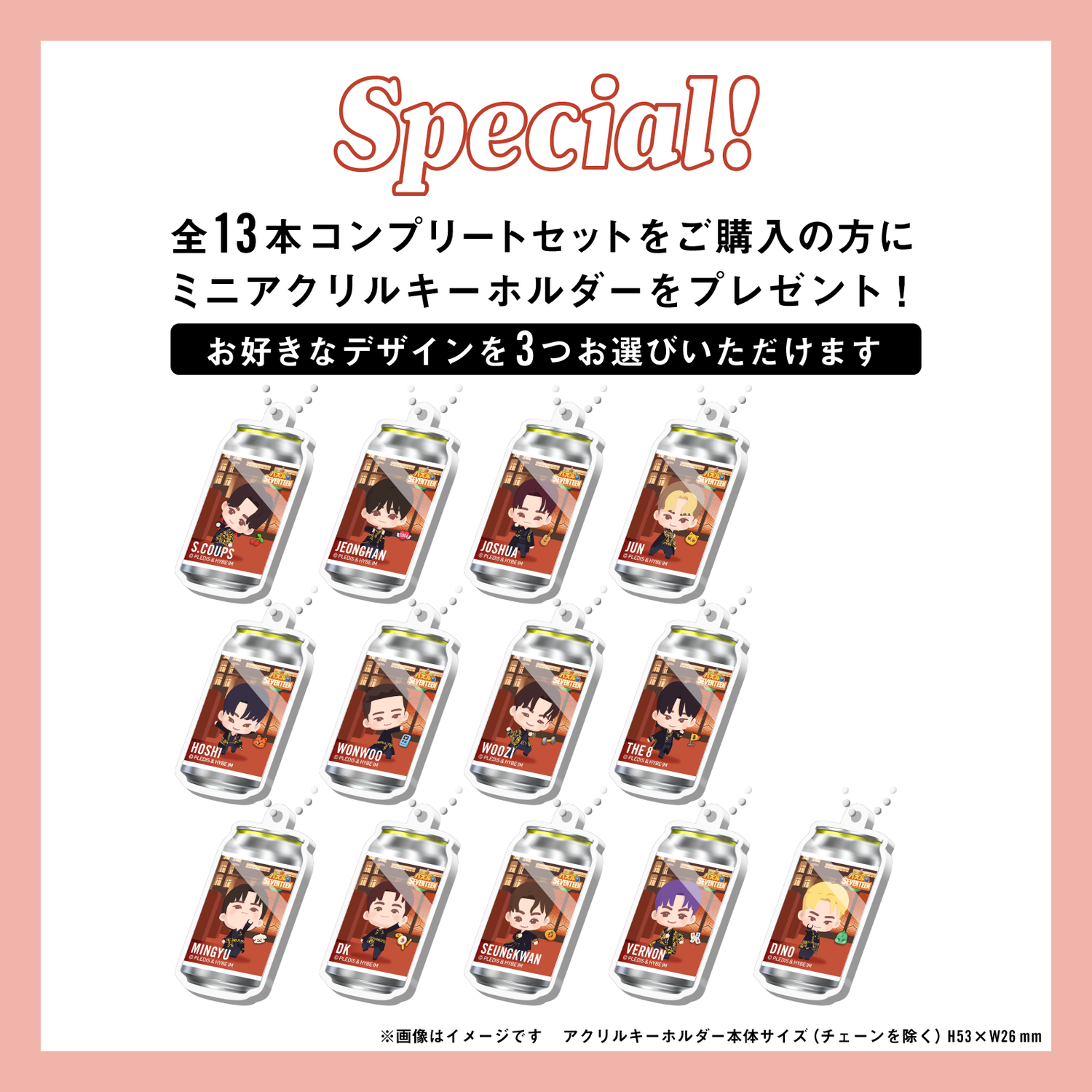 SEVENTEEN コンプリート TEAM 13の缶と対応するアクリルキーホルダーが並んだ画像。「お好きなメンバーのデザインを選べます」と明示された選択バナー