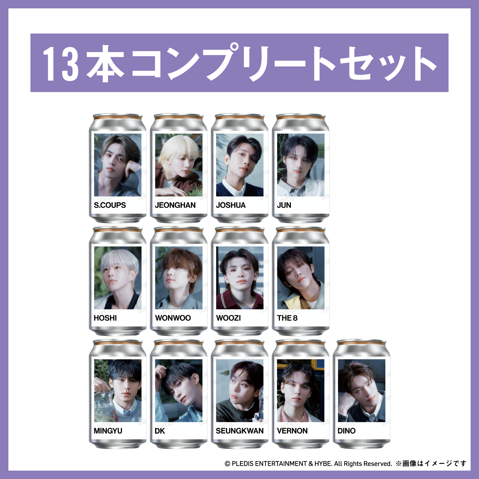 SEVENTEENラベル缶 13缶コンプリートセット
