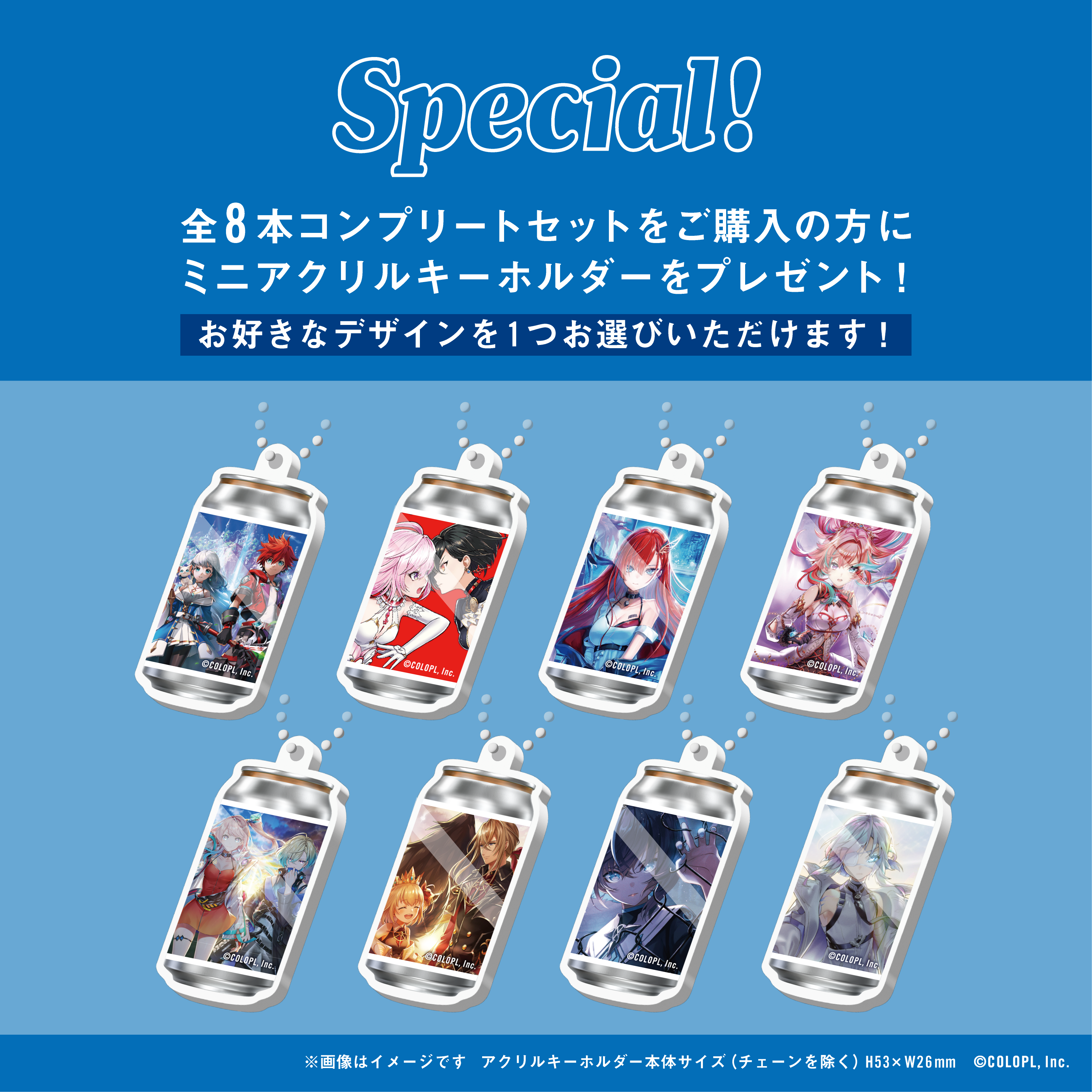 白猫プロジェクトの各キャラクターを使用したミニアクリルキーホルダー全8種の画像。好きなデザインを1種選べる特典内容の紹介