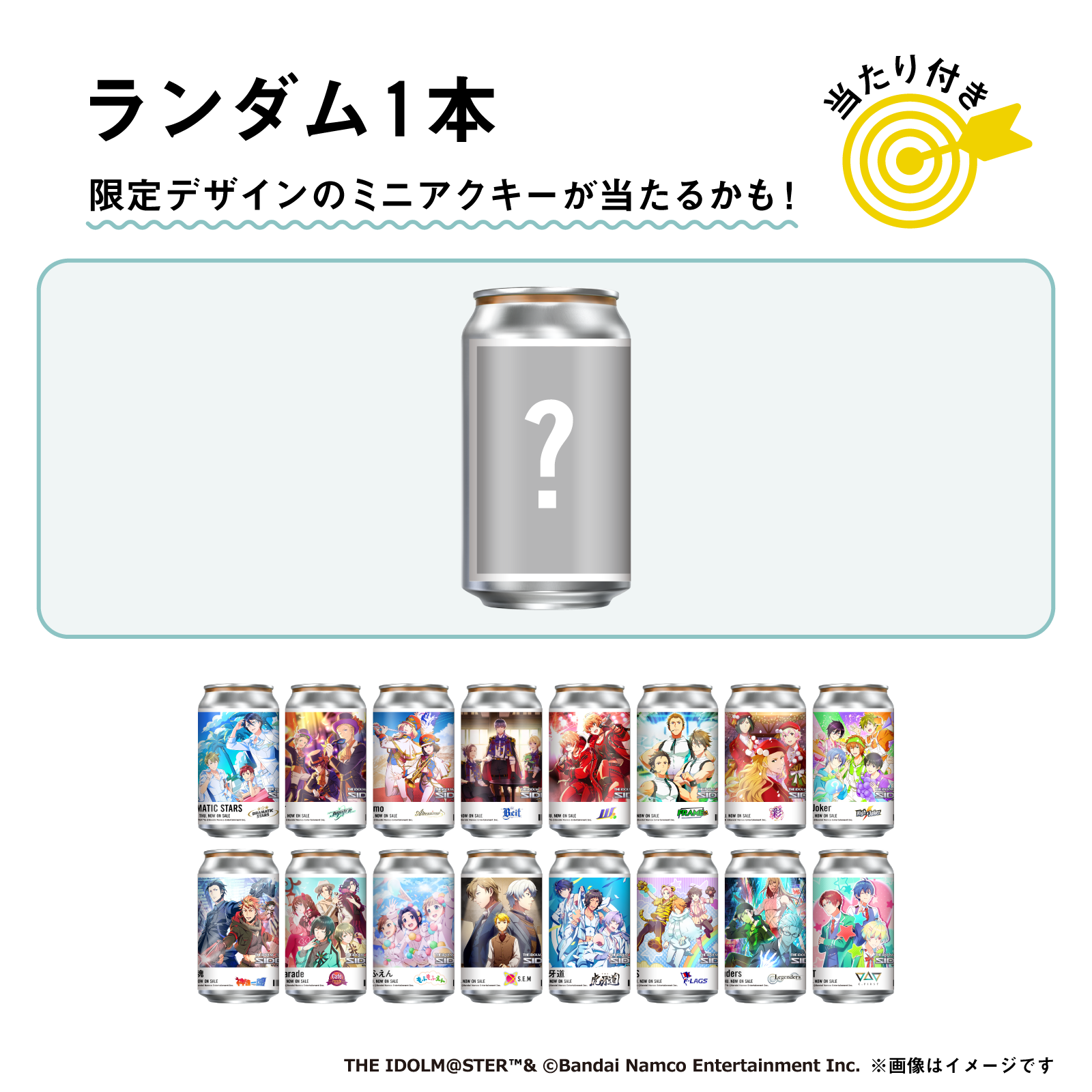 アイドルマスター SideMラベル缶 ランダム1本