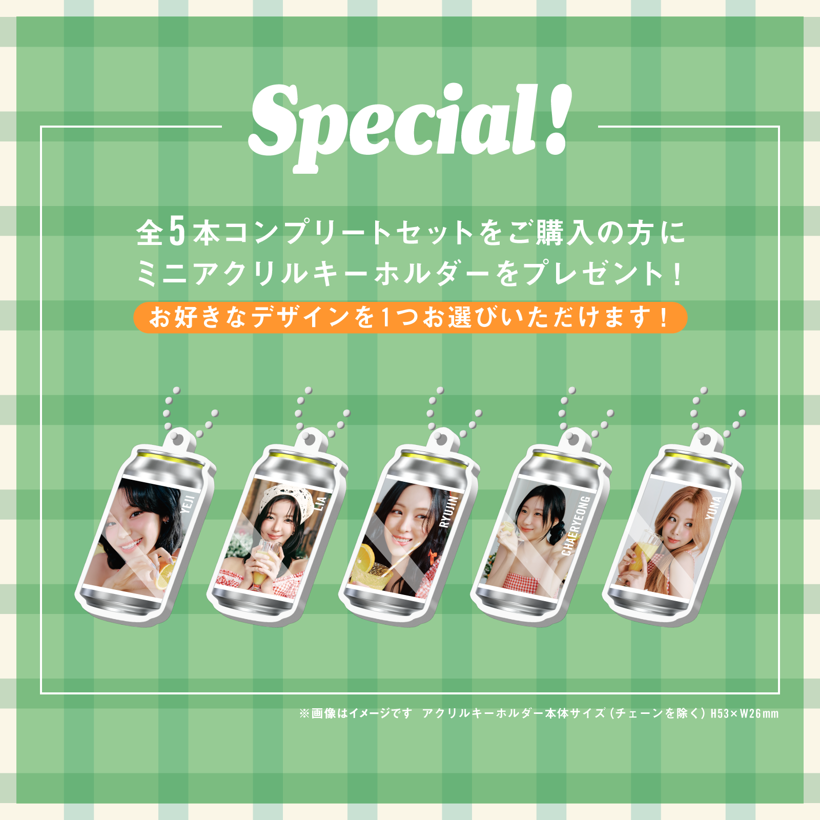 ITZYラベル缶 5本コンプリートセット ※お好きな【オリジナルアクキー】が1つ選択できます!