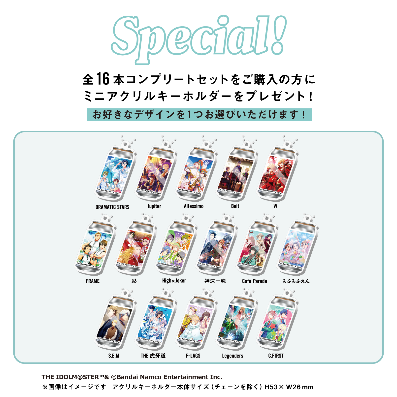 アイドルマスター SideMラベル缶 16本コンプリートセット ※お好きな【オリジナルアクキー】が1つ選択できます!