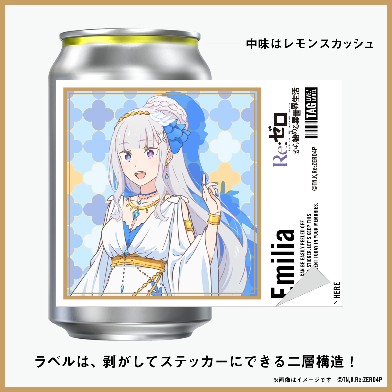 Re:ゼロから始める異世界生活 オリジナルラベル缶ランダム1缶