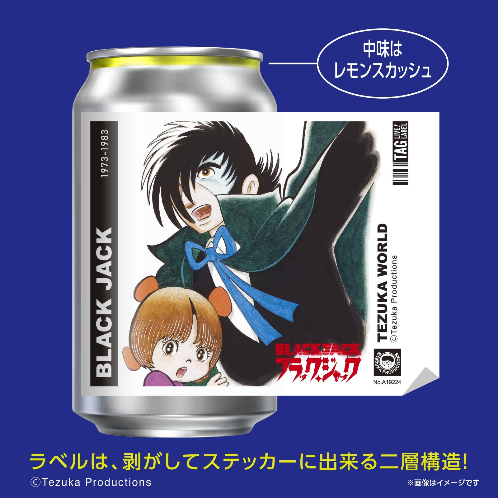 手塚キャラクターオリジナルラベル缶 ランダム1本