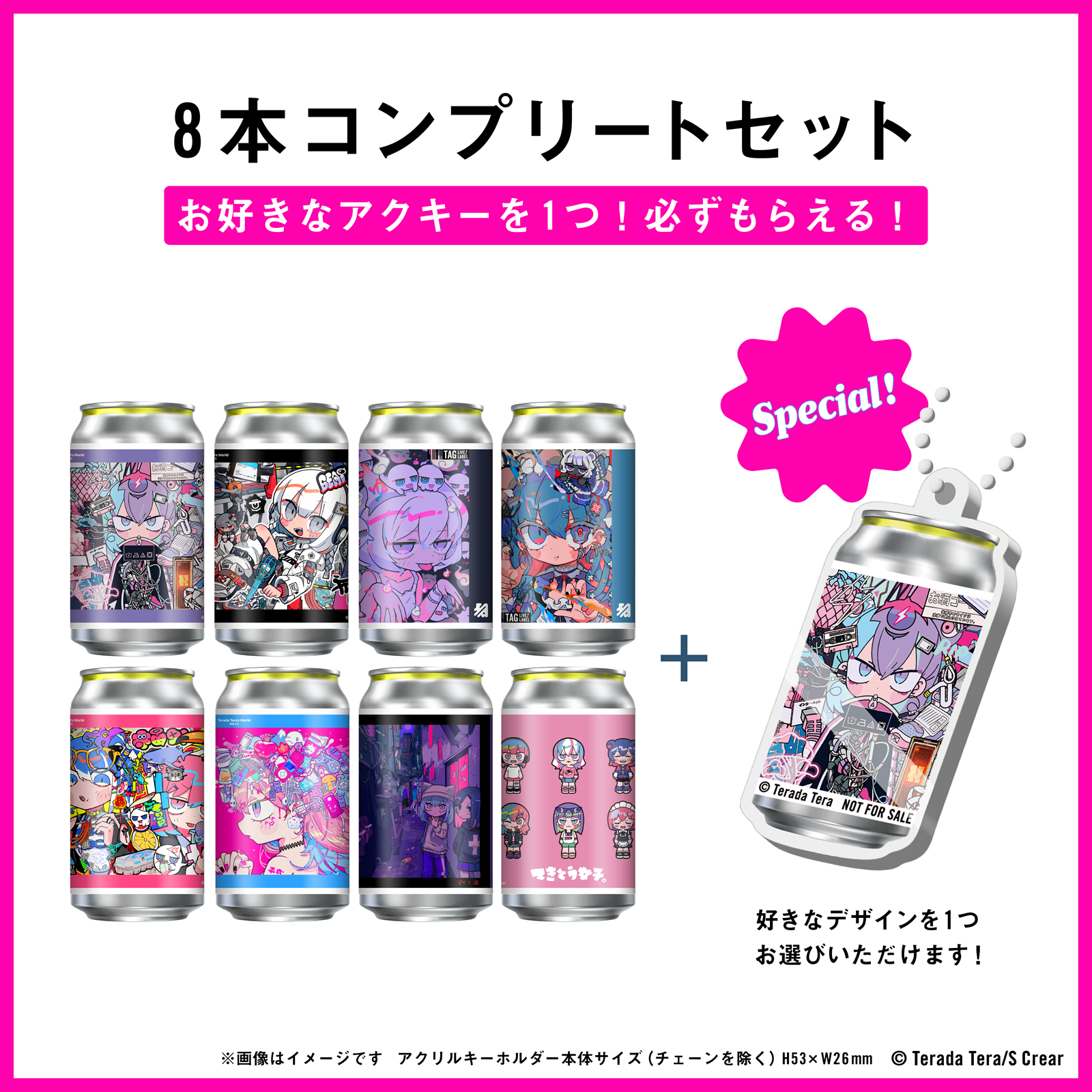 寺田てら オリジナルラベル缶 8本コンプリートセット ※オリジナルアク