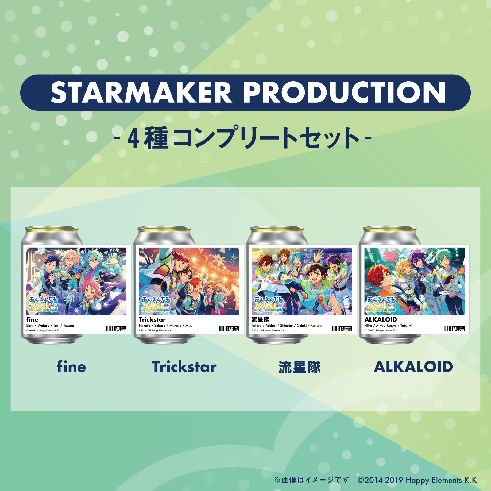 『あんさんぶるスターズ!!』オリジナルラベル缶 STARMAKER PRODUCTION 4本コンプリートセット