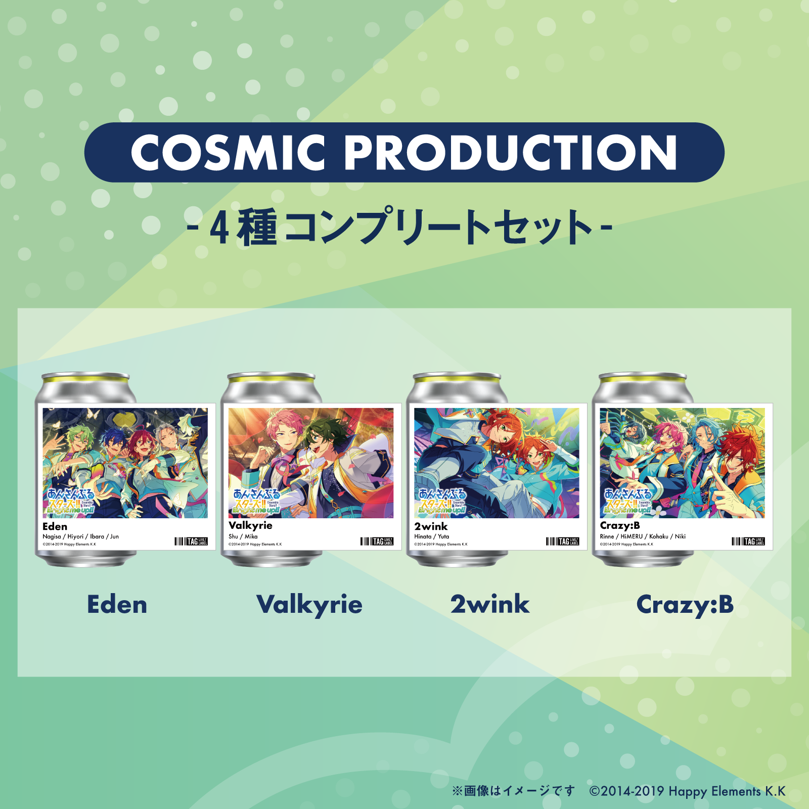 『あんさんぶるスターズ!!』オリジナルラベル缶 COSMIC PRODUCTION 4本コンプリートセット