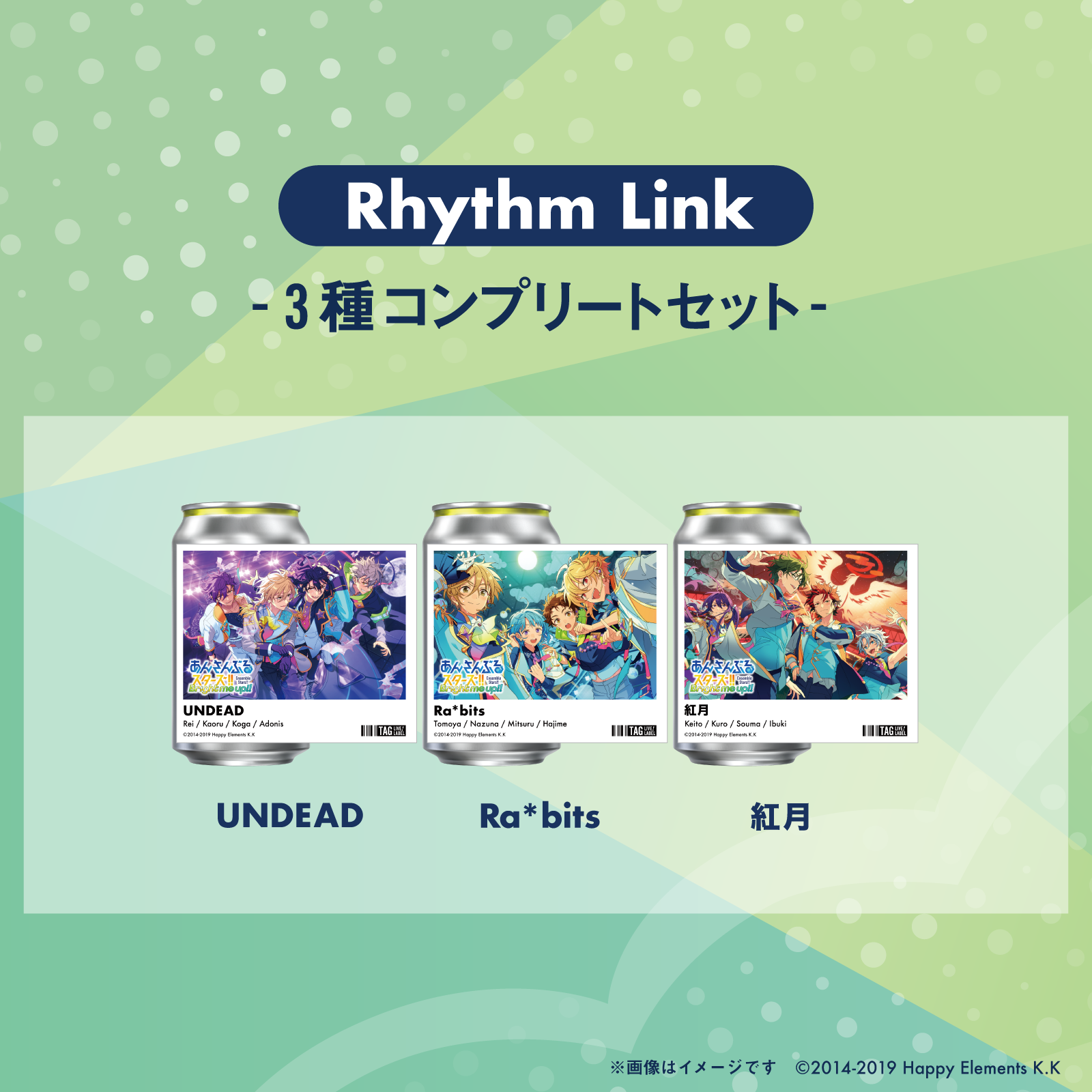 あんさんぶるスターズ！！』オリジナルラベル缶 Rhythm Link 3本