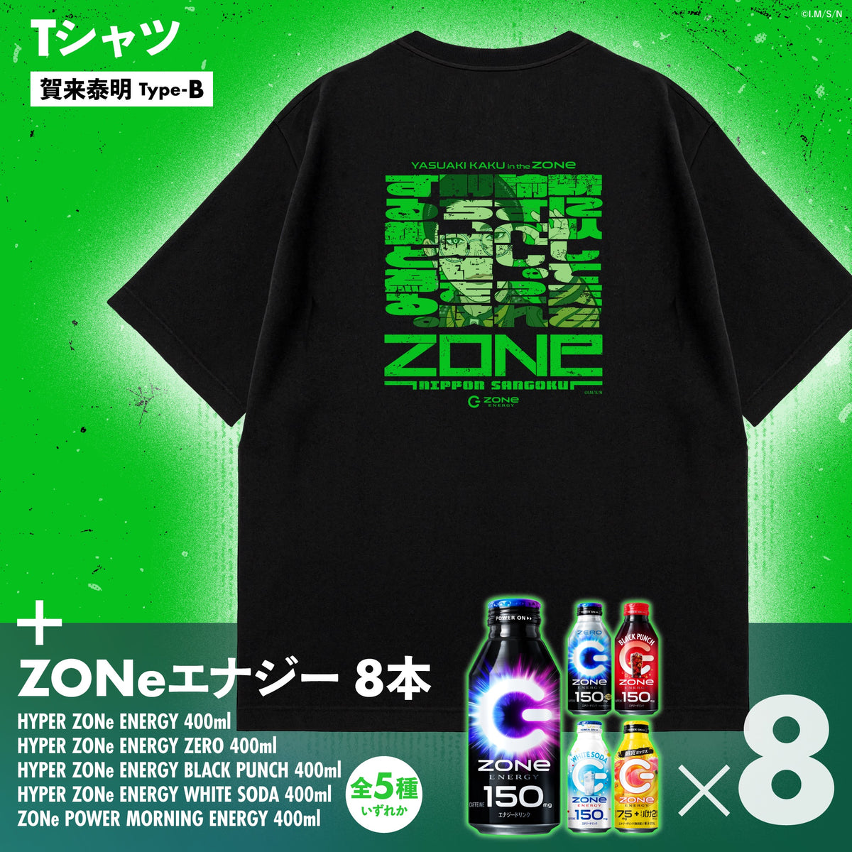 アニメ『日本三國』コラボ オリジナルTシャツ&ZONeエナジーセット : 賀来泰明 Type-B