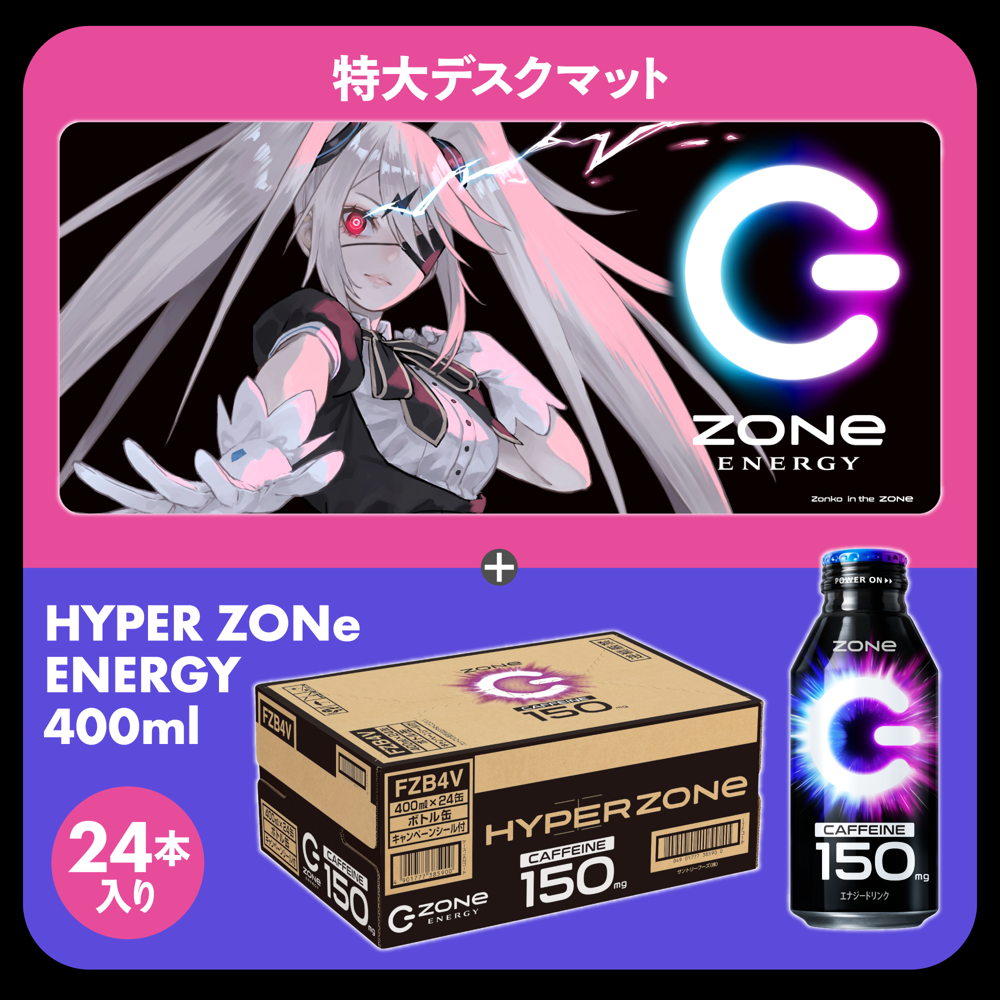特大オリジナルデザインデスクマット + HYPER ZONe SET : DESIGN-A ぞん子