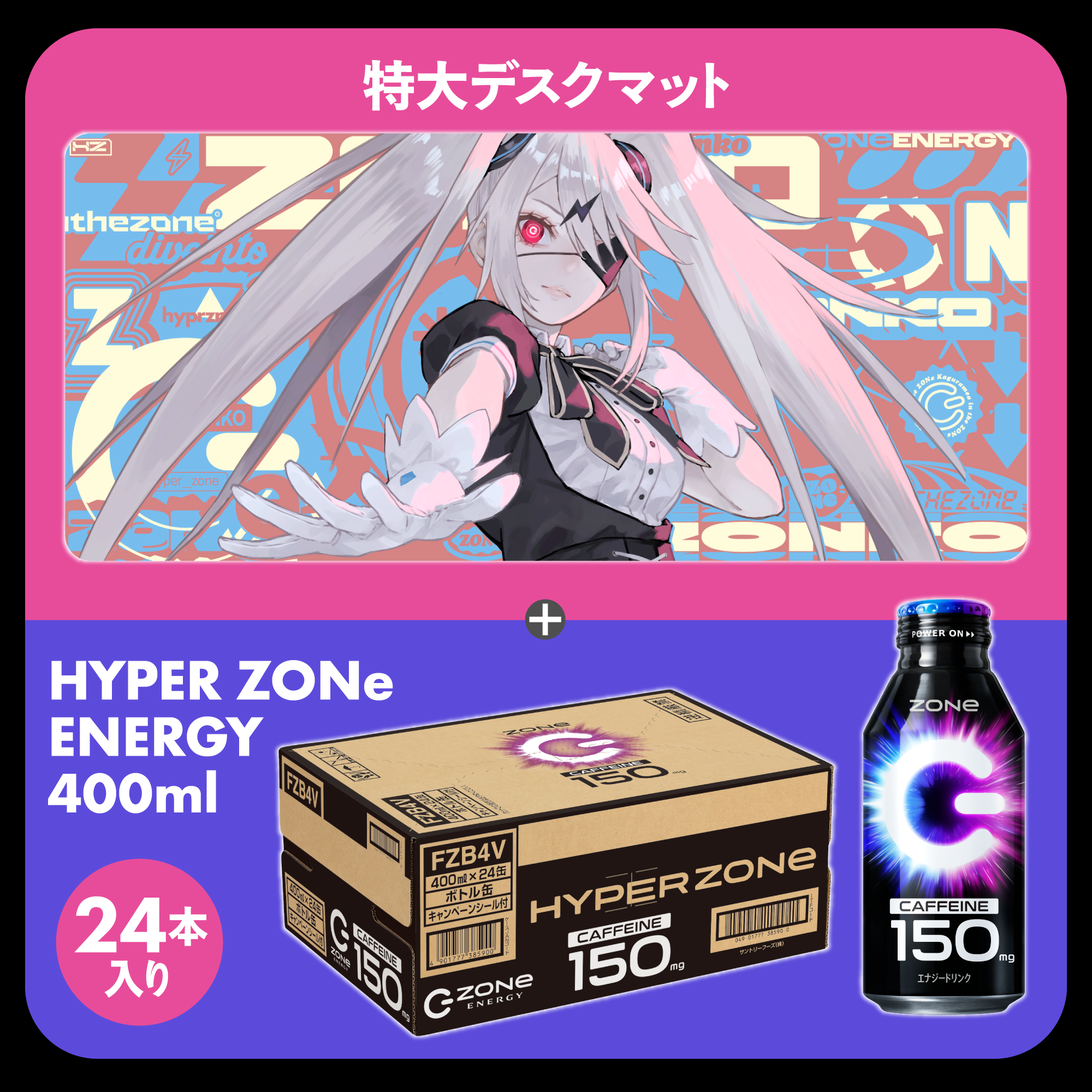 特大オリジナルデザインデスクマット + HYPER ZONe SET : DESIGN-B ぞん子