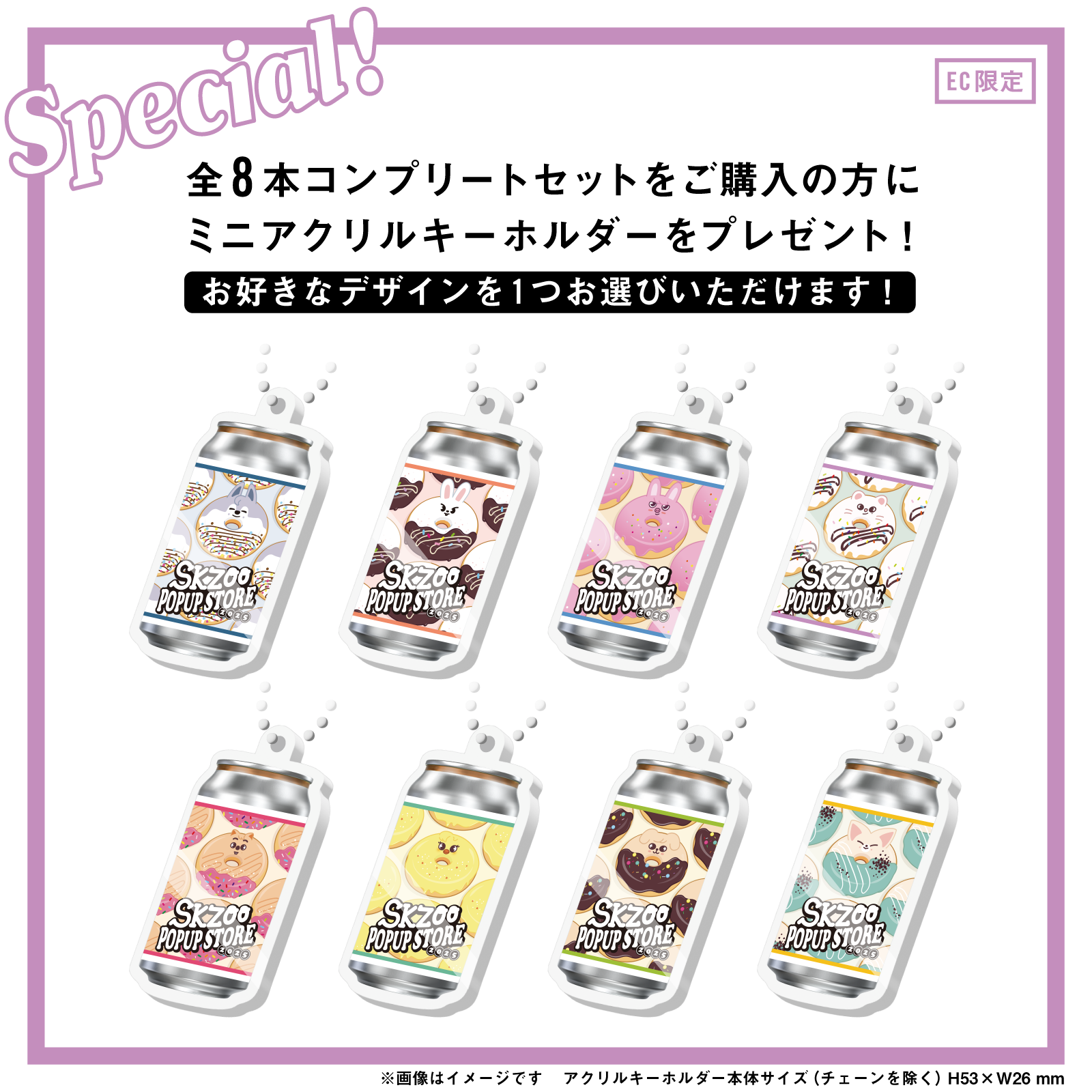 SKZOOラベル缶 8本コンプリートセット ※お好きな【オリジナルアクキー】が1つ選択できます!