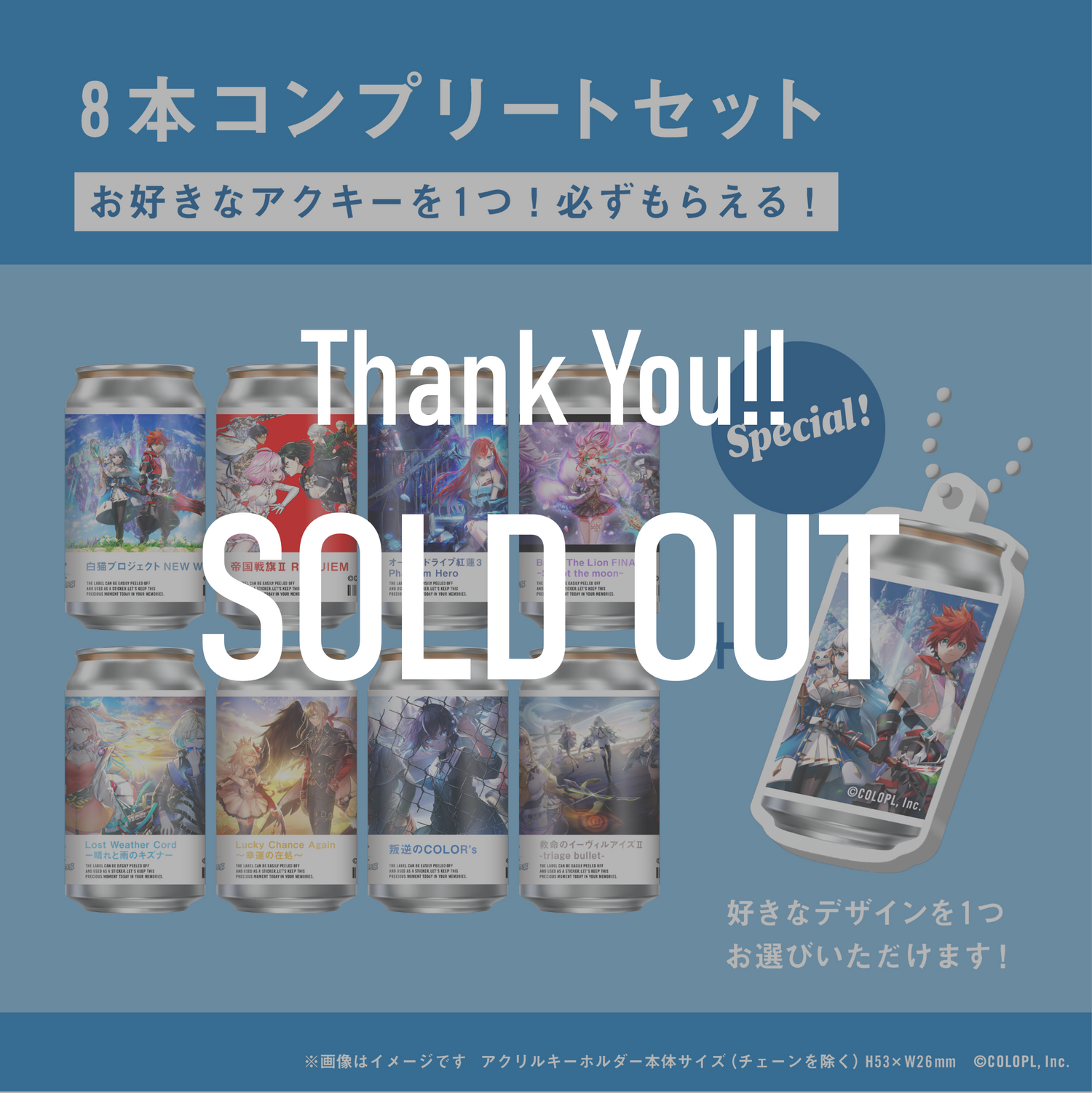 白猫プロジェクトラベル缶 8本コンプリートセット ※お好きな【オリジナルアクキー】が1つ選択できます!