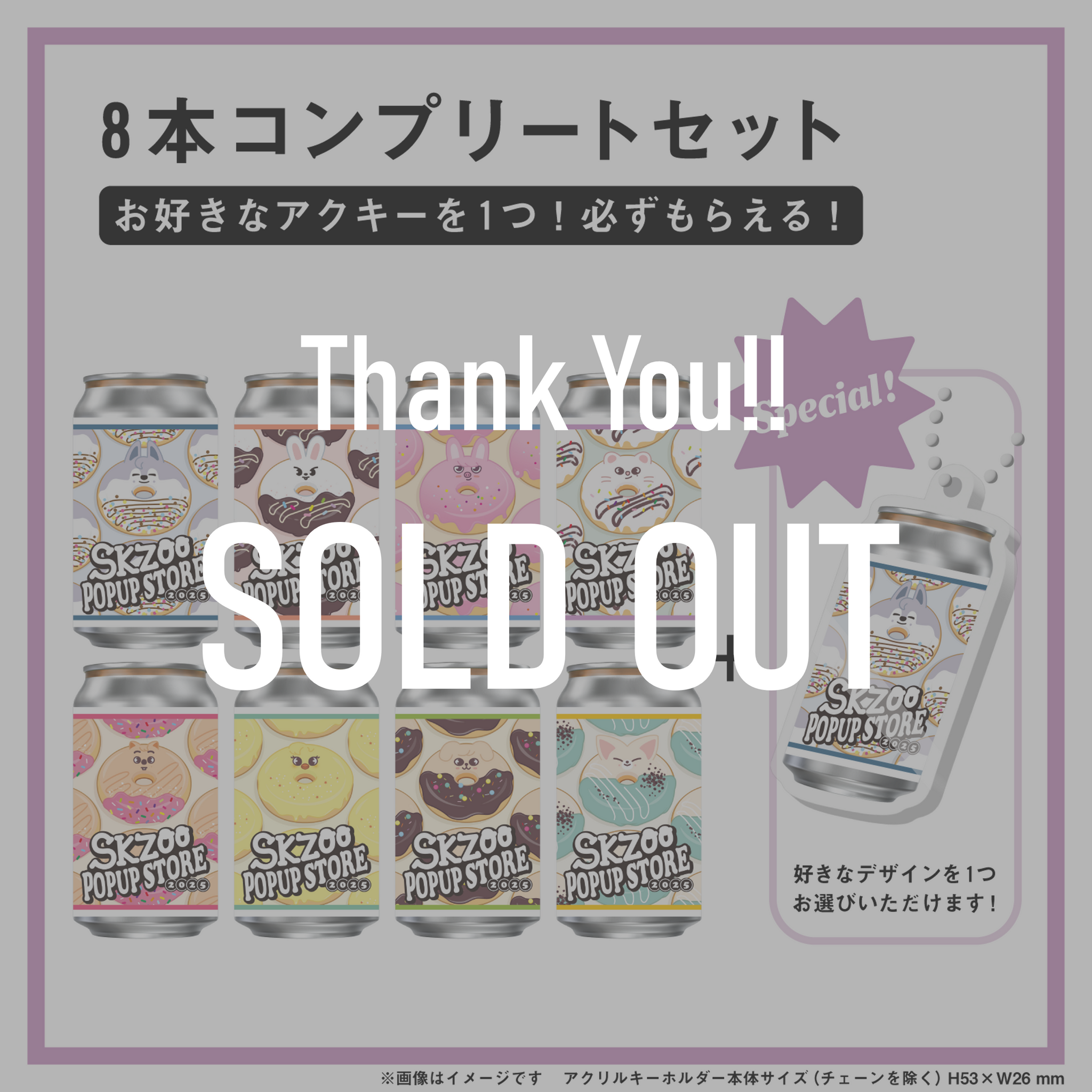 SKZOOラベル缶 8本コンプリートセット ※お好きな【オリジナルアクキー SKZOOラベル缶 8本コンプリートセット ※お好きな【オリジナルアクキー