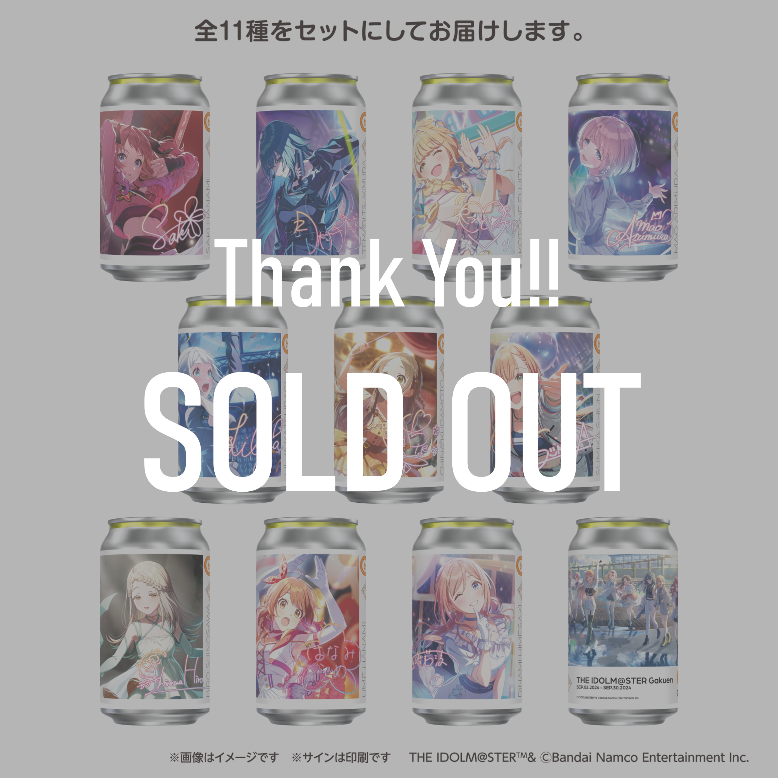 学園アイドルマスターの全11種ラベル缶が並んだSOLD OUT画像。背景にキャラ缶が3列×4段に並び、Thank You!!の文字入り