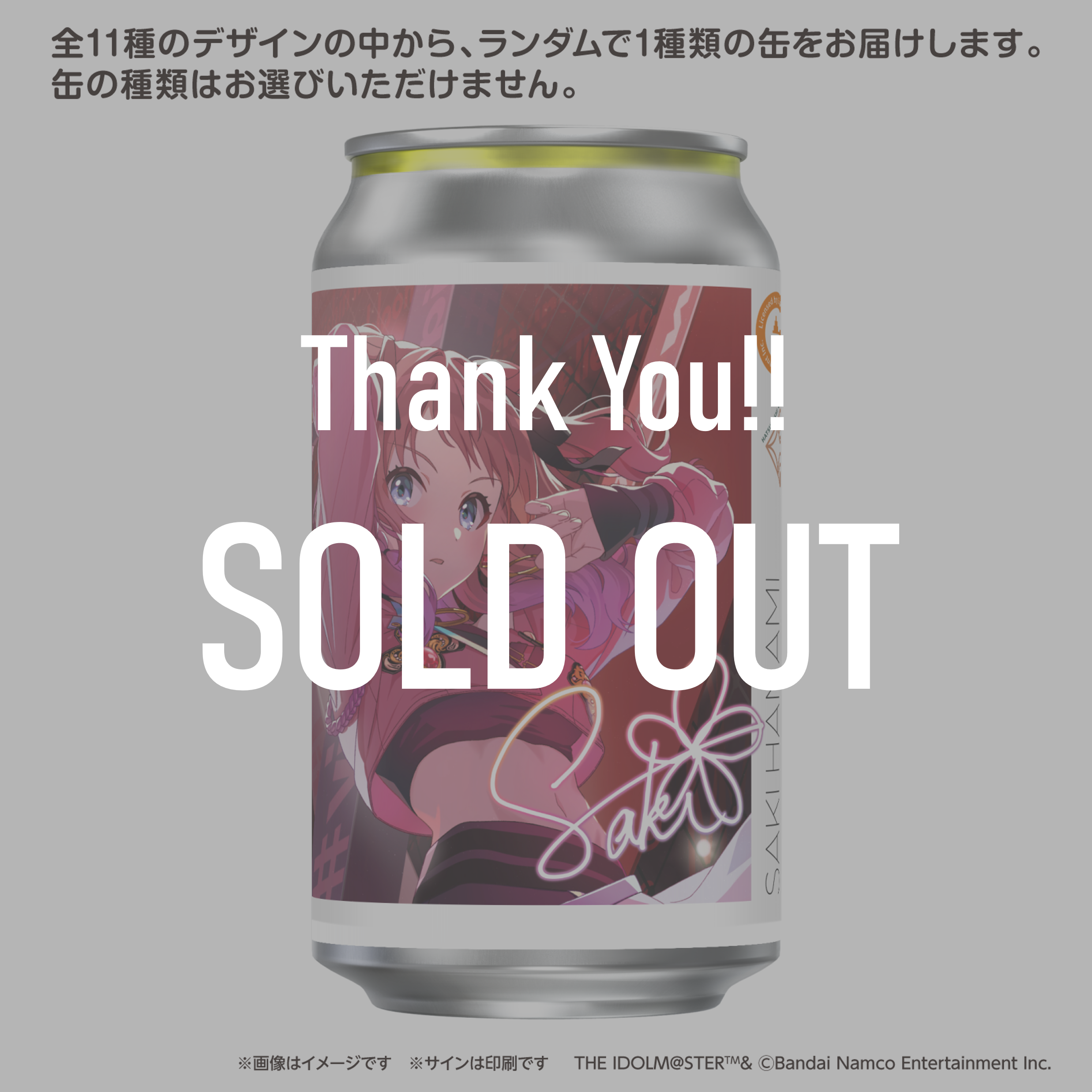 学園アイドルマスターの全11種のラベル缶のうち1本をランダムでお届けする缶商品。中央に?マーク缶、下部に全種類のラベル一覧と「SOLD OUT」表示あり