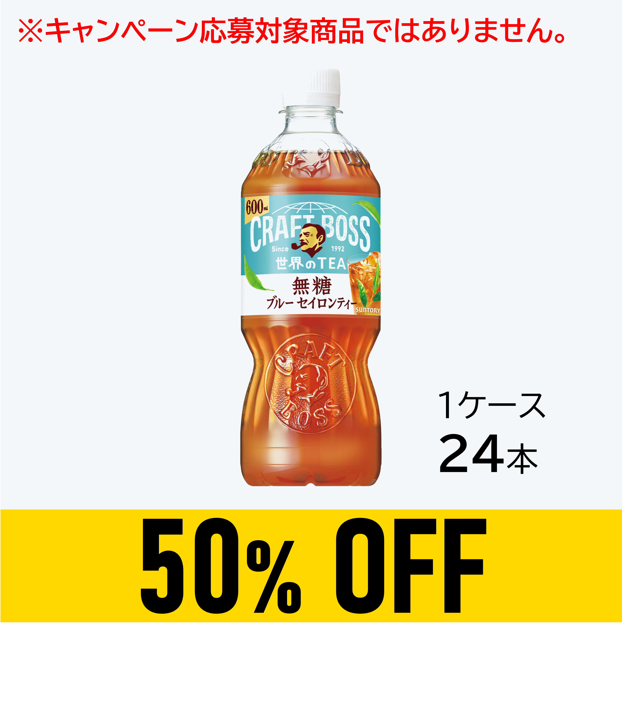 【賞味期限:26年1月31日】クラフトボス 世界のTEA ブルーセイロンティー 600ml×24本