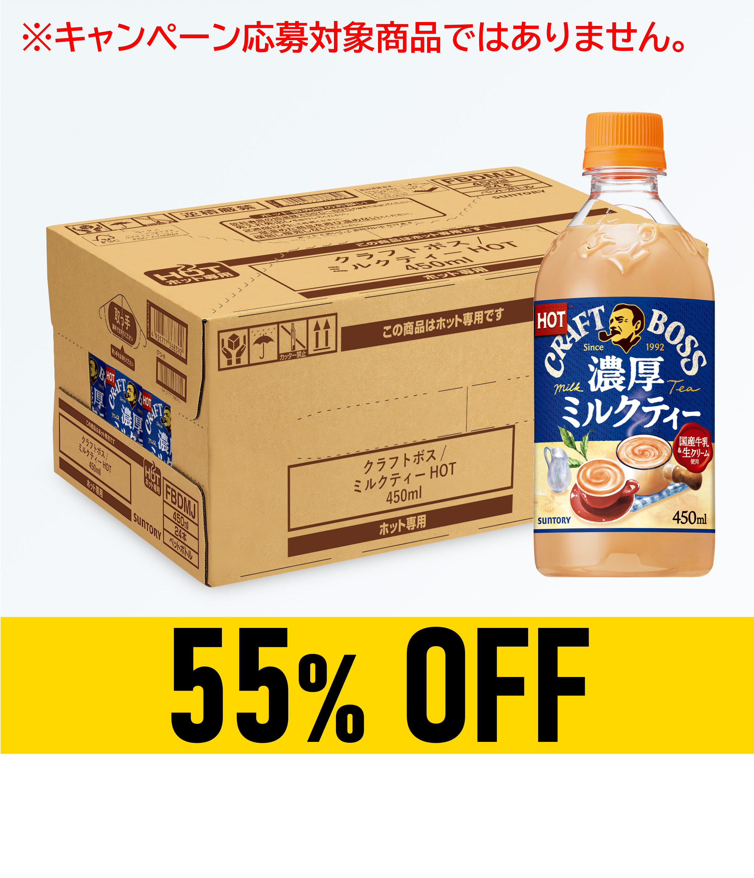【賞味期限:26年1月31日】クラフトボス ミルクティーホット450ml×24本