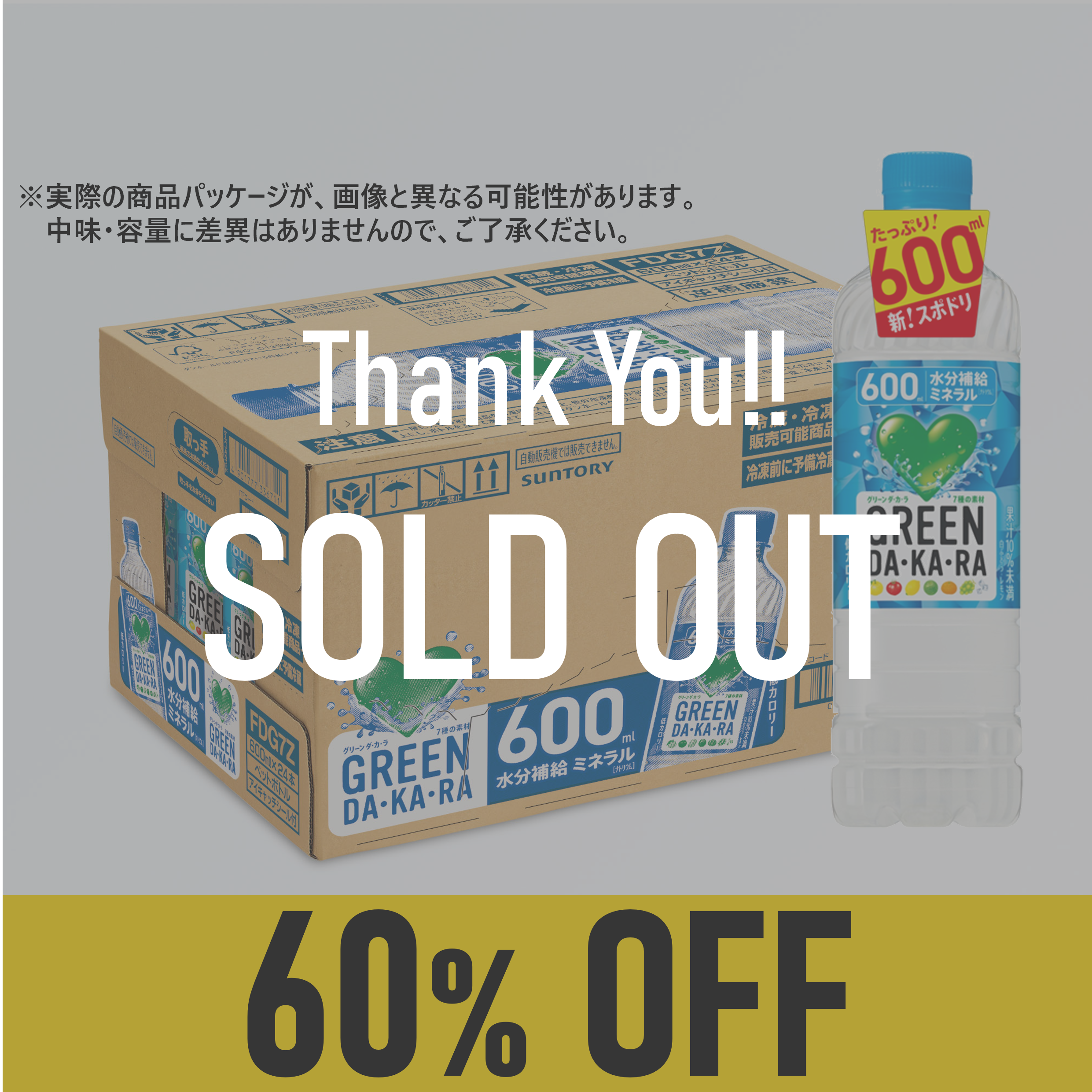 【賞味期限:25年1月31日】グリーンダカラ600ml×24本