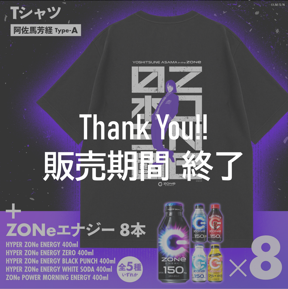 アニメ『日本三國』コラボ オリジナルTシャツ&ZONeエナジーセット : 阿佐馬芳経 Type-A