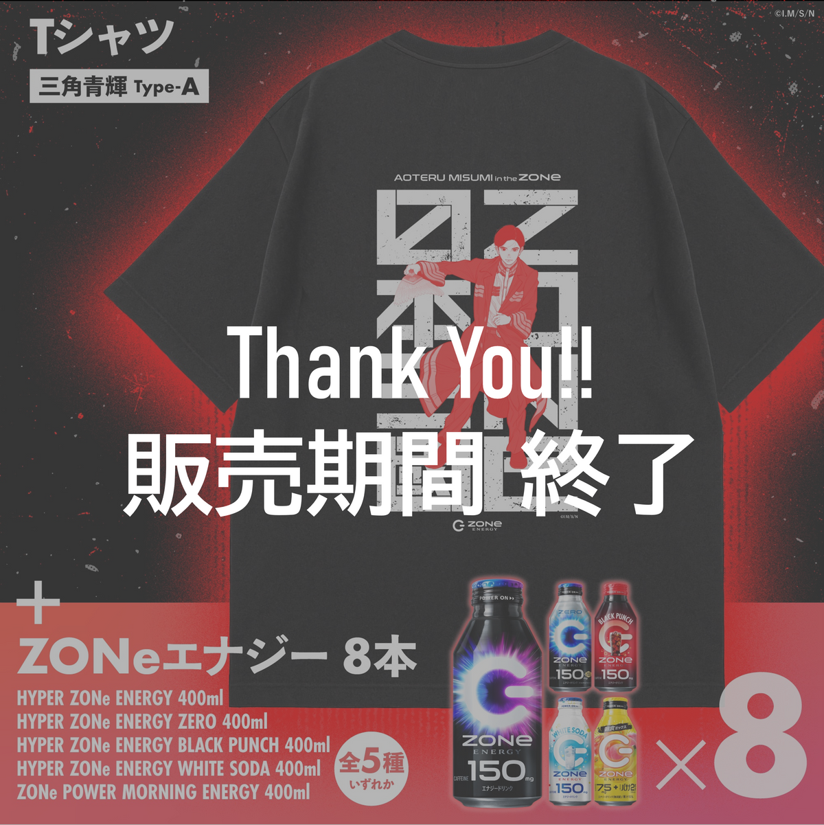アニメ『日本三國』コラボ オリジナルTシャツ&ZONeエナジーセット : 三角青輝 Type-A