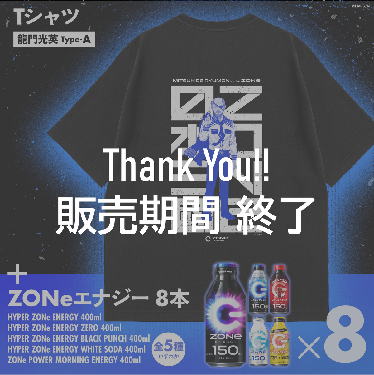 アニメ『日本三國』コラボ オリジナルTシャツ&ZONeエナジーセット : 龍門光英 Type-A