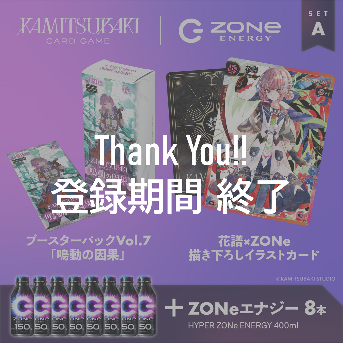 【キャンペーン景品】『神椿TCG』×ZONeコラボセット