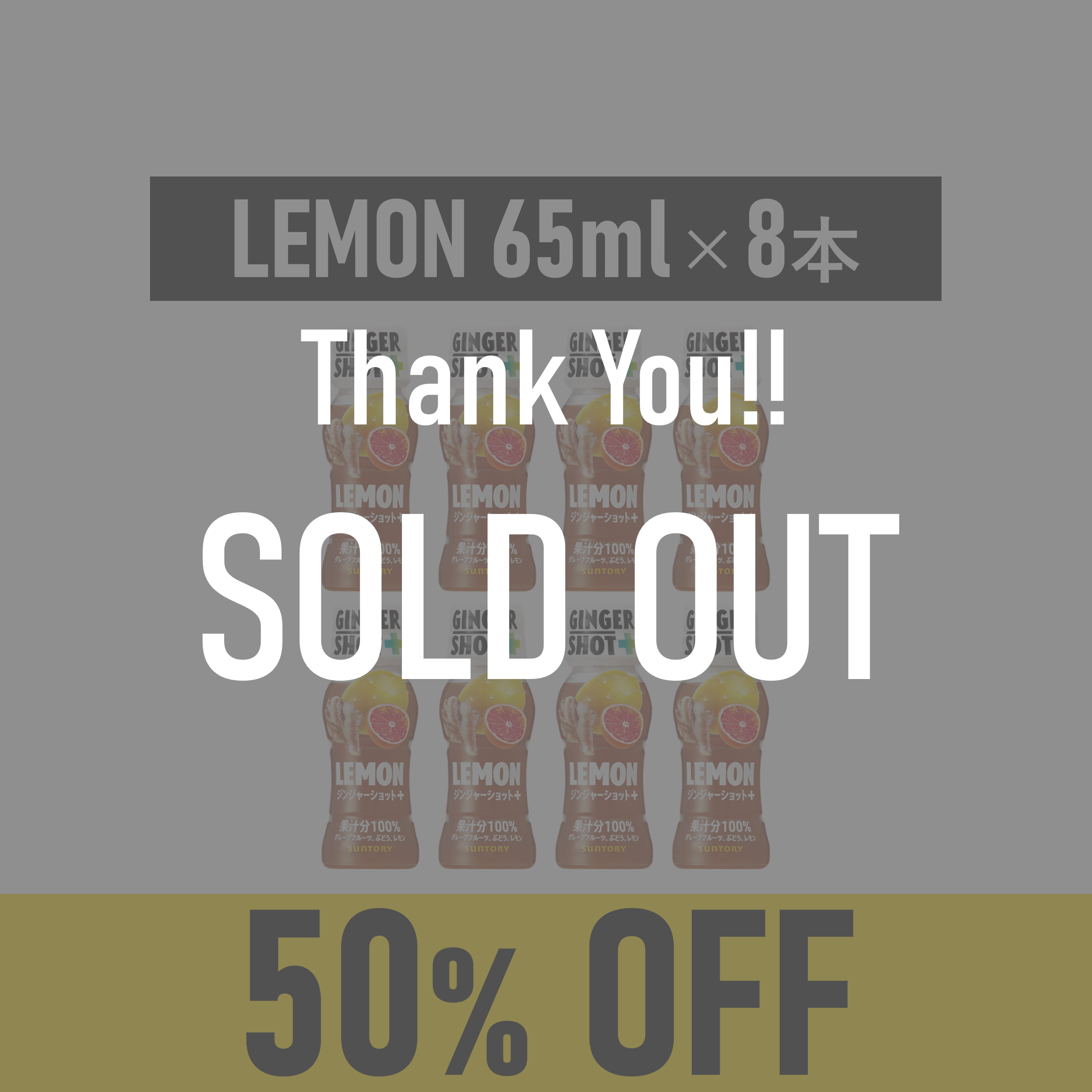 サントリー GINGERSHOT+ LEMON 65ml×8本