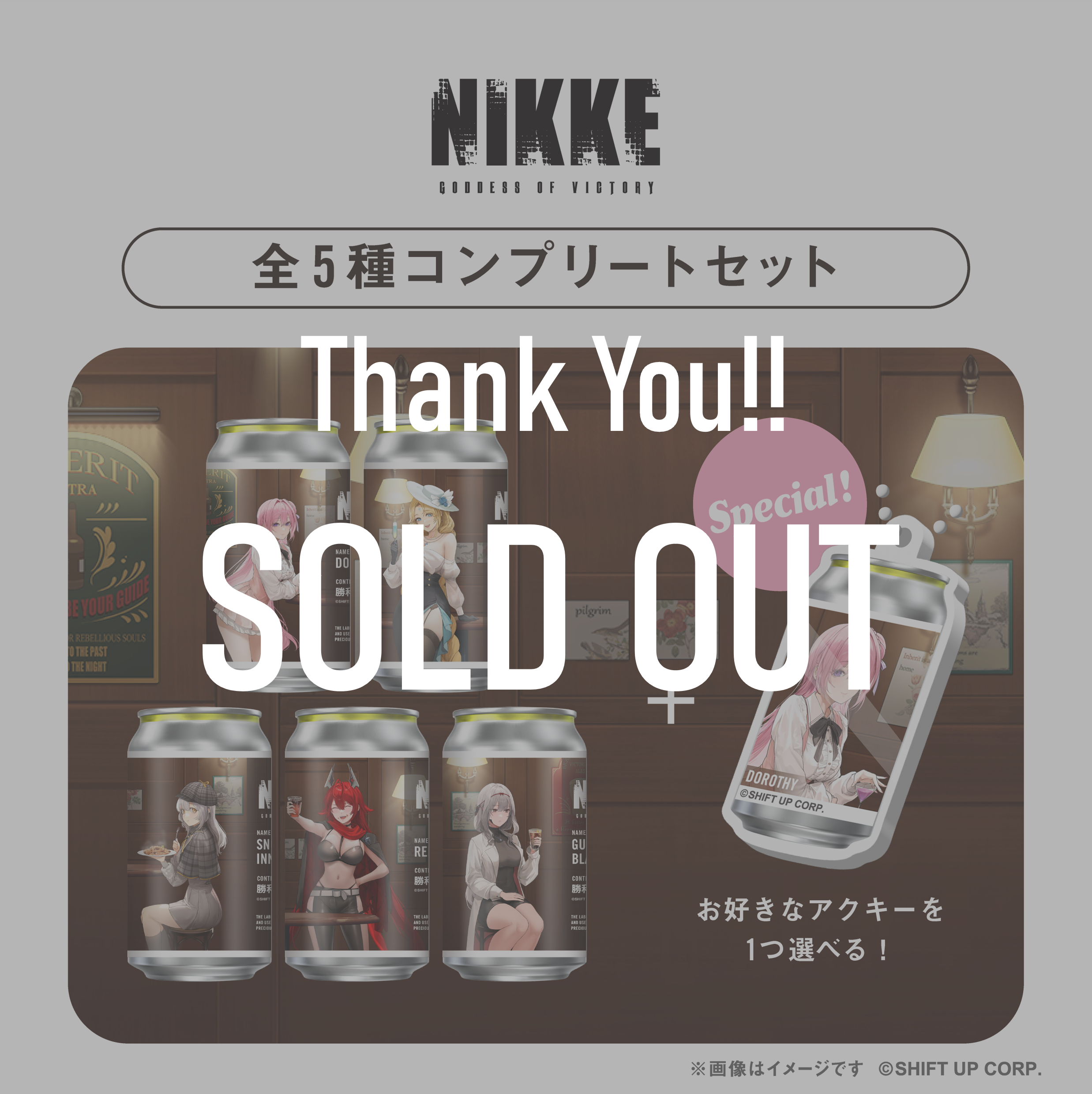 勝利の女神:NIKKE オリジナルラベル缶 5本コンプリートセット ※オリジナルアクキーが必ず1つ貰える!