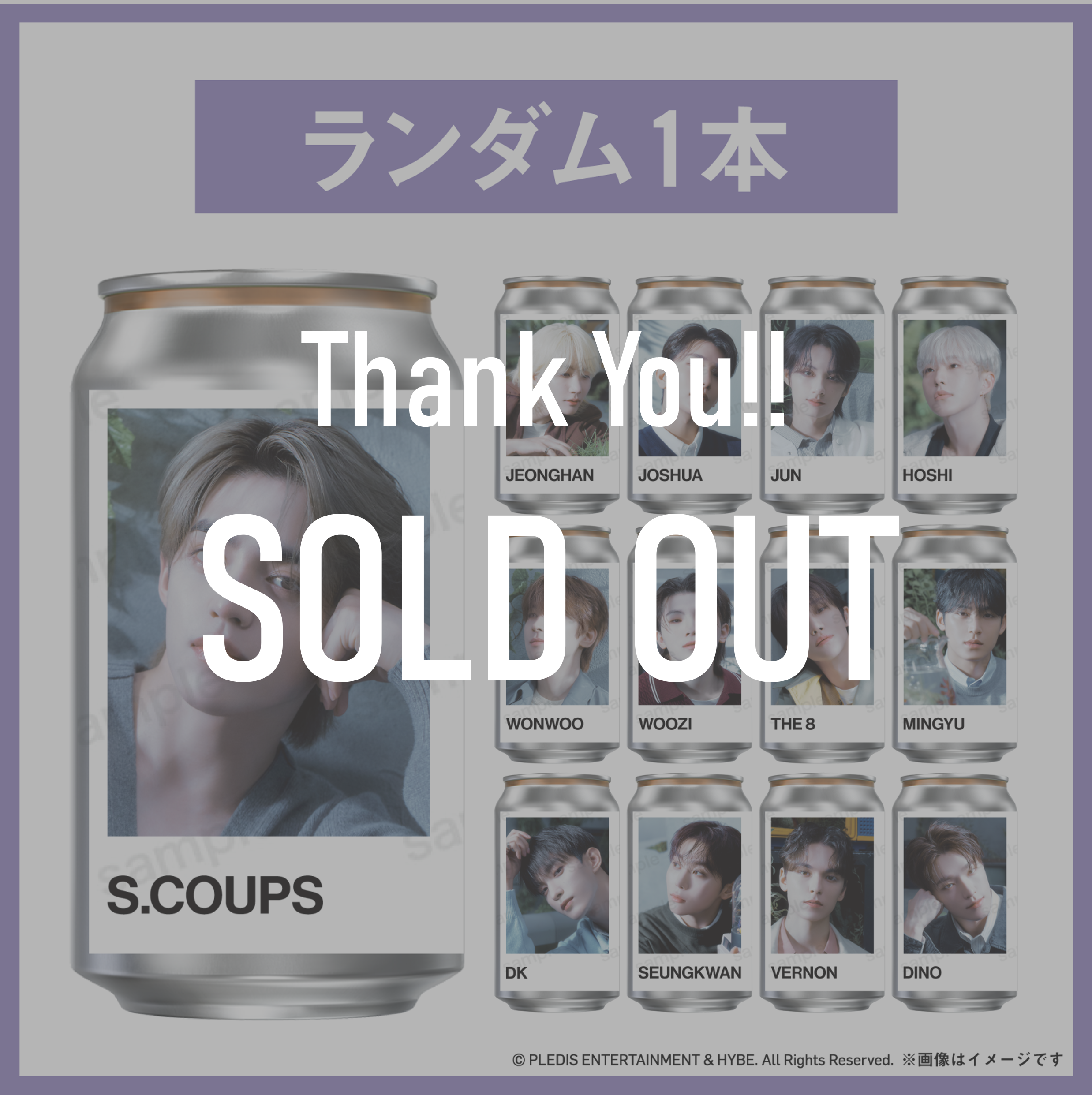 SEVENTEENラベル缶 ランダム1缶