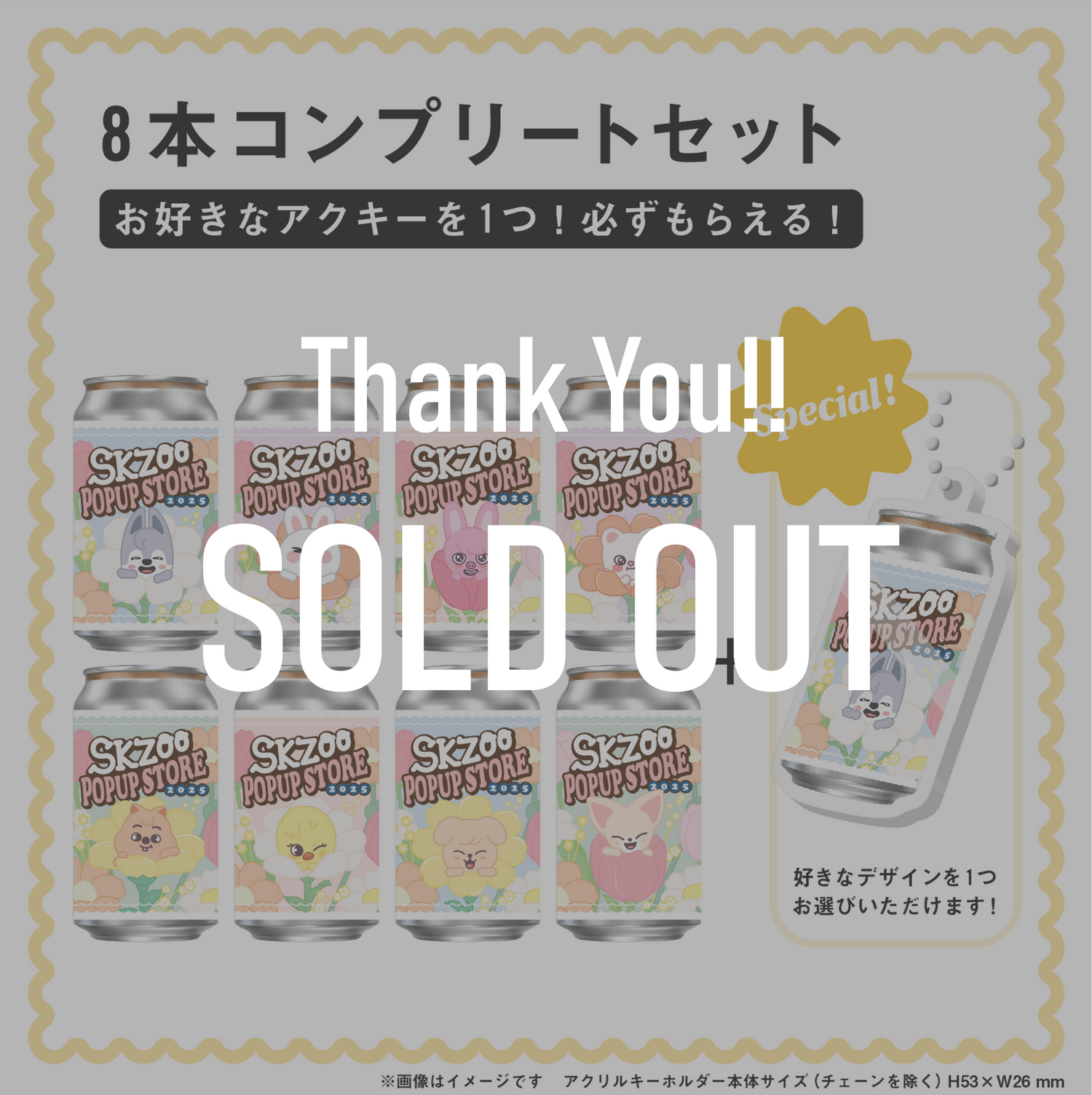 SKZOOラベル缶第2弾 8本コンプリートセット ※お好きな【オリジナルアクキー】が1つ選択できます!