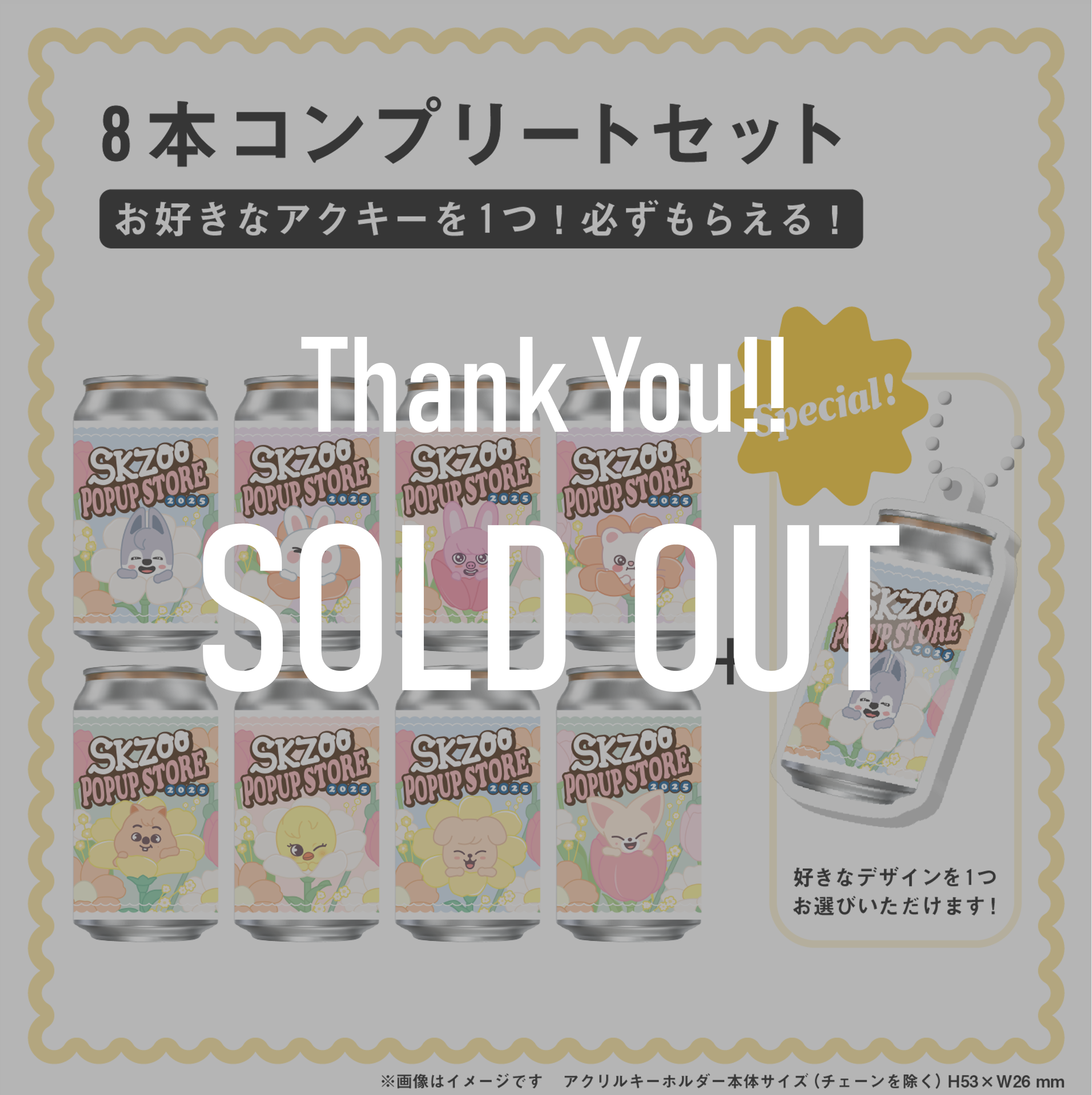 SKZOOラベル缶第2弾 8本コンプリートセット ※お好きな【オリジナルアクキー】が1つ選択できます!