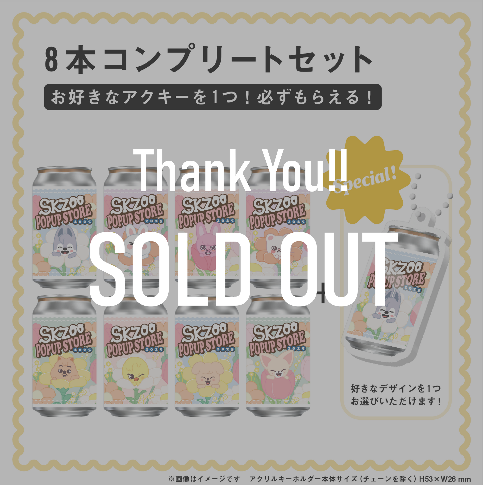 SKZOOラベル缶第2弾 8本コンプリートセット ※お好きな