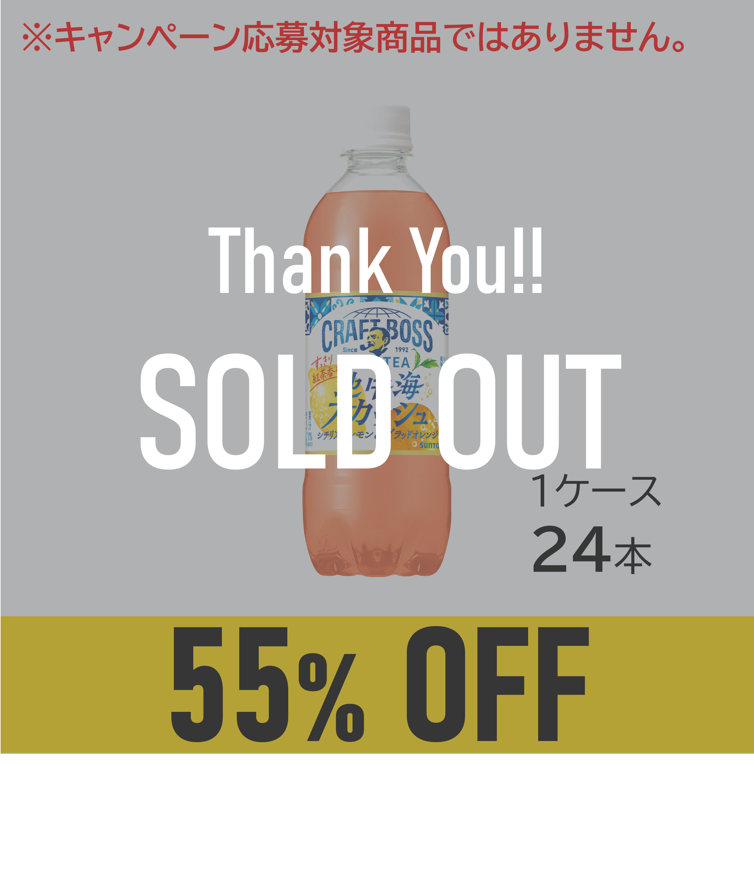【賞味期限:26年1月11日】クラフトボス 世界のTEA 地中海スカッシュ490ml×24本